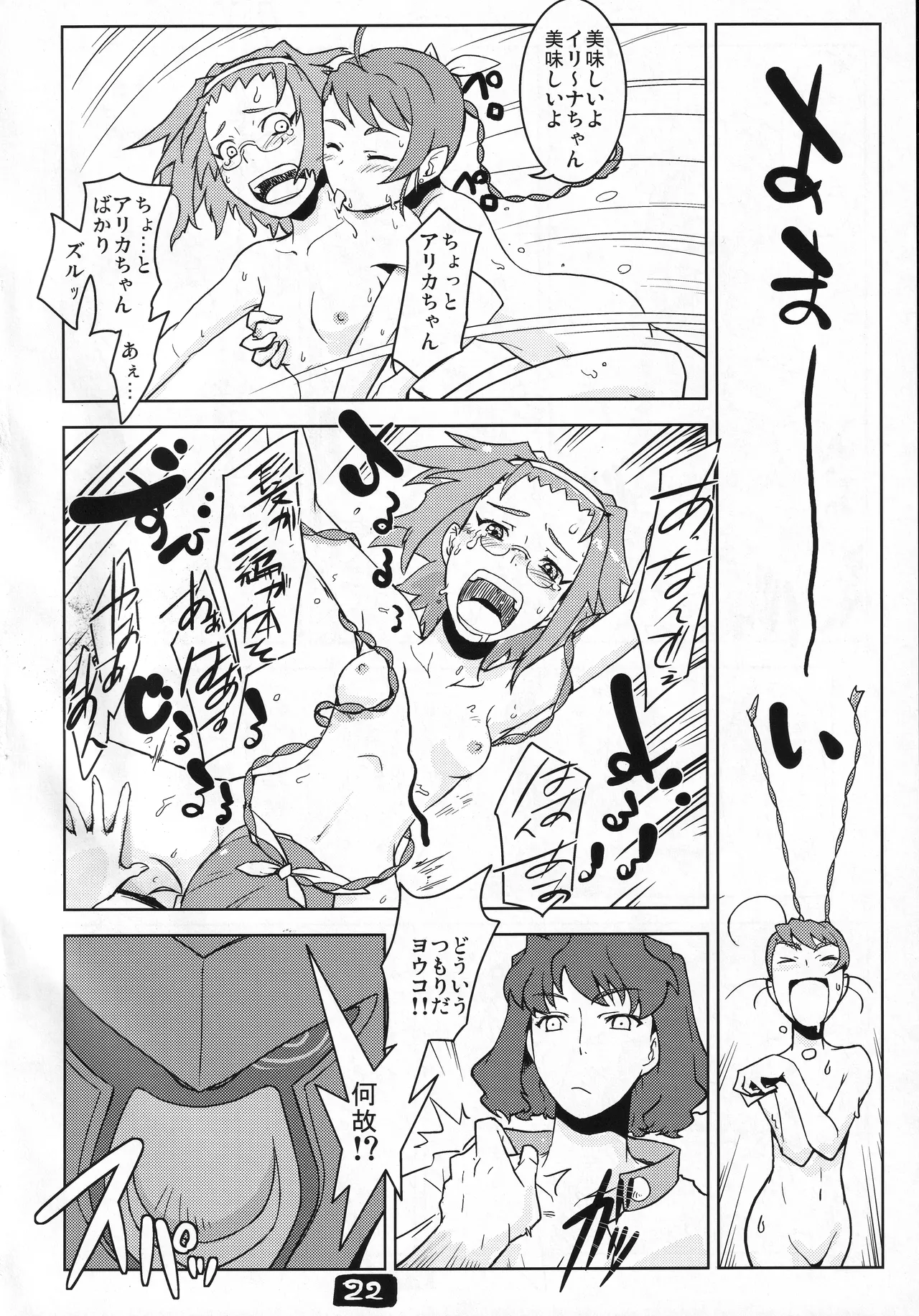 ヨーコ先生の科学の欲情 Page.21