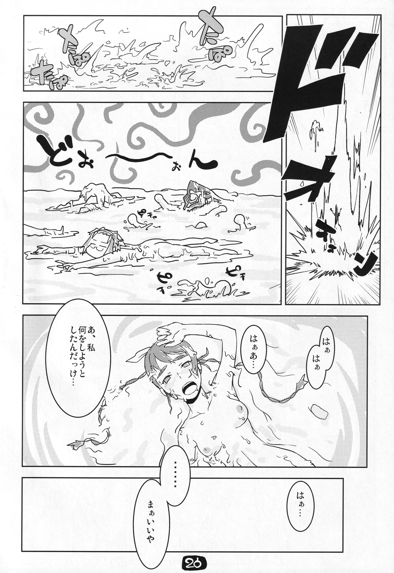 ヨーコ先生の科学の欲情 Page.25