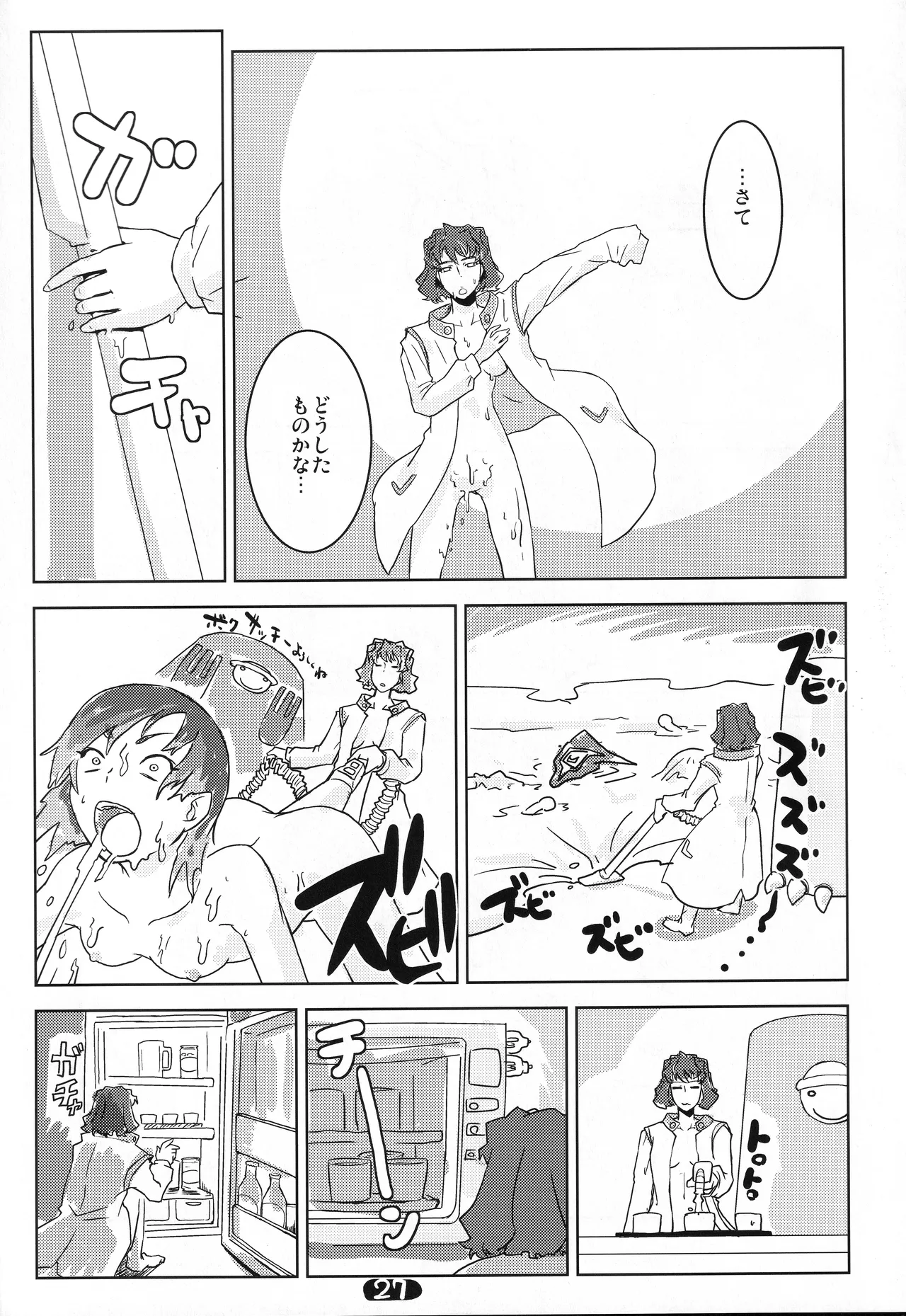 ヨーコ先生の科学の欲情 Page.26