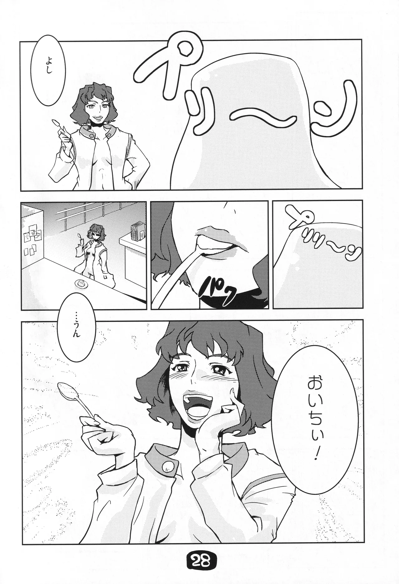 ヨーコ先生の科学の欲情 Page.27