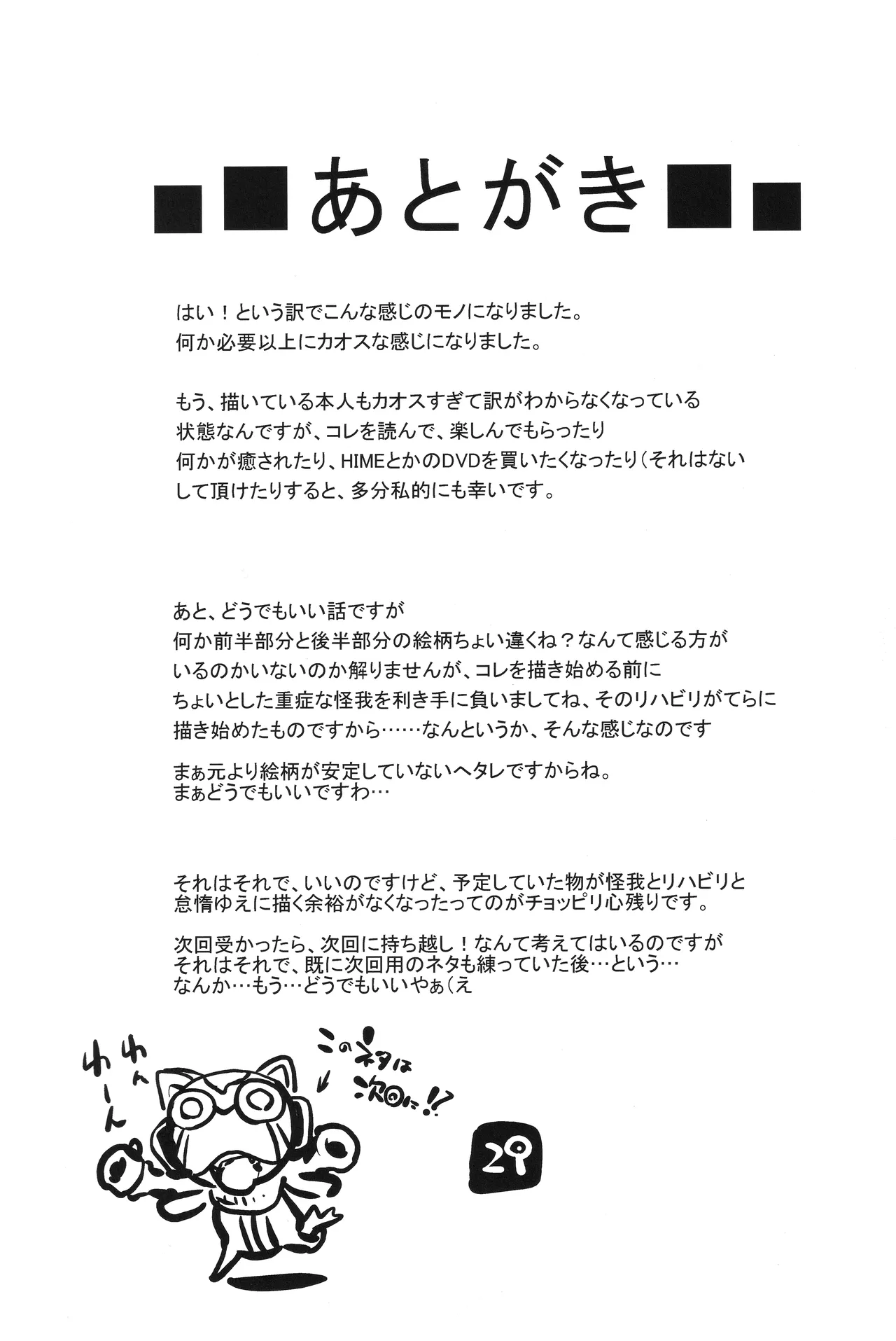 ヨーコ先生の科学の欲情 Page.28