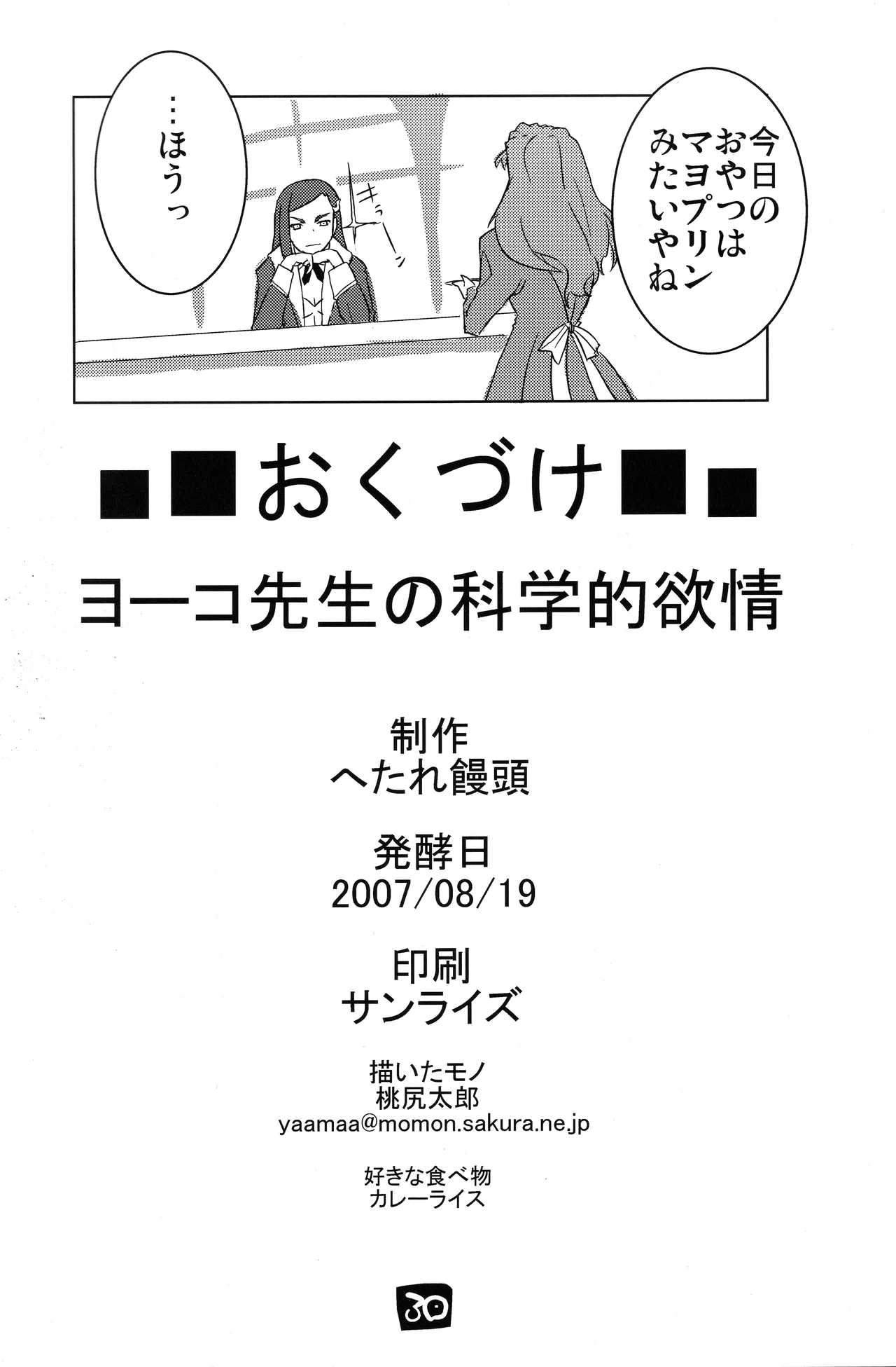ヨーコ先生の科学の欲情 Page.29