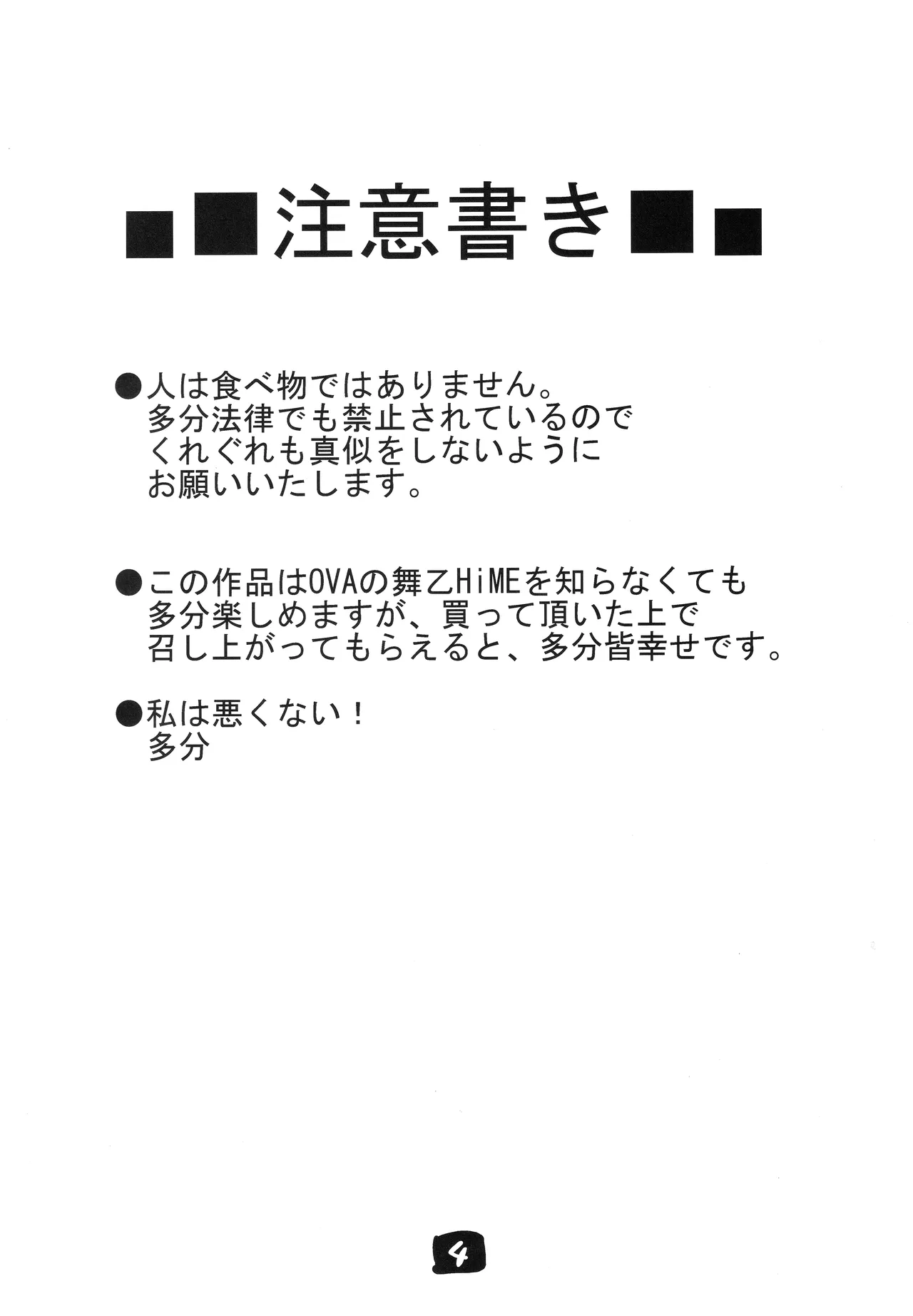 ヨーコ先生の科学の欲情 Page.3