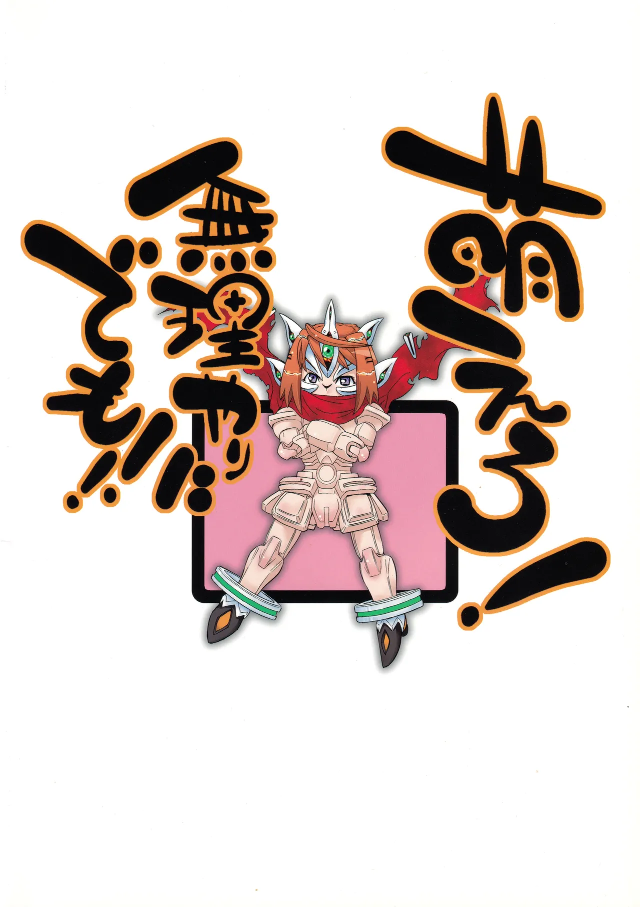 ヨーコ先生の科学の欲情 Page.30