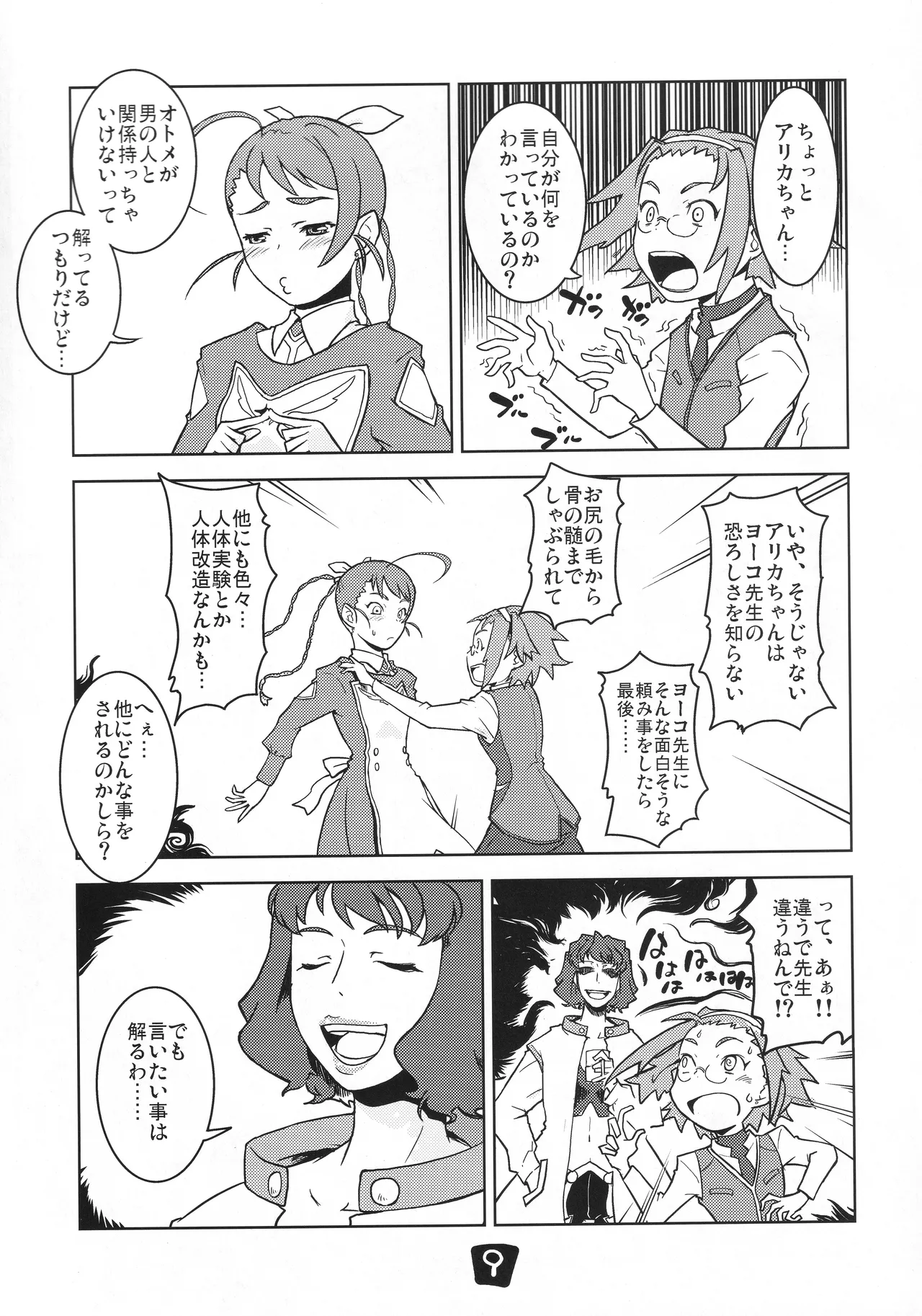 ヨーコ先生の科学の欲情 Page.8