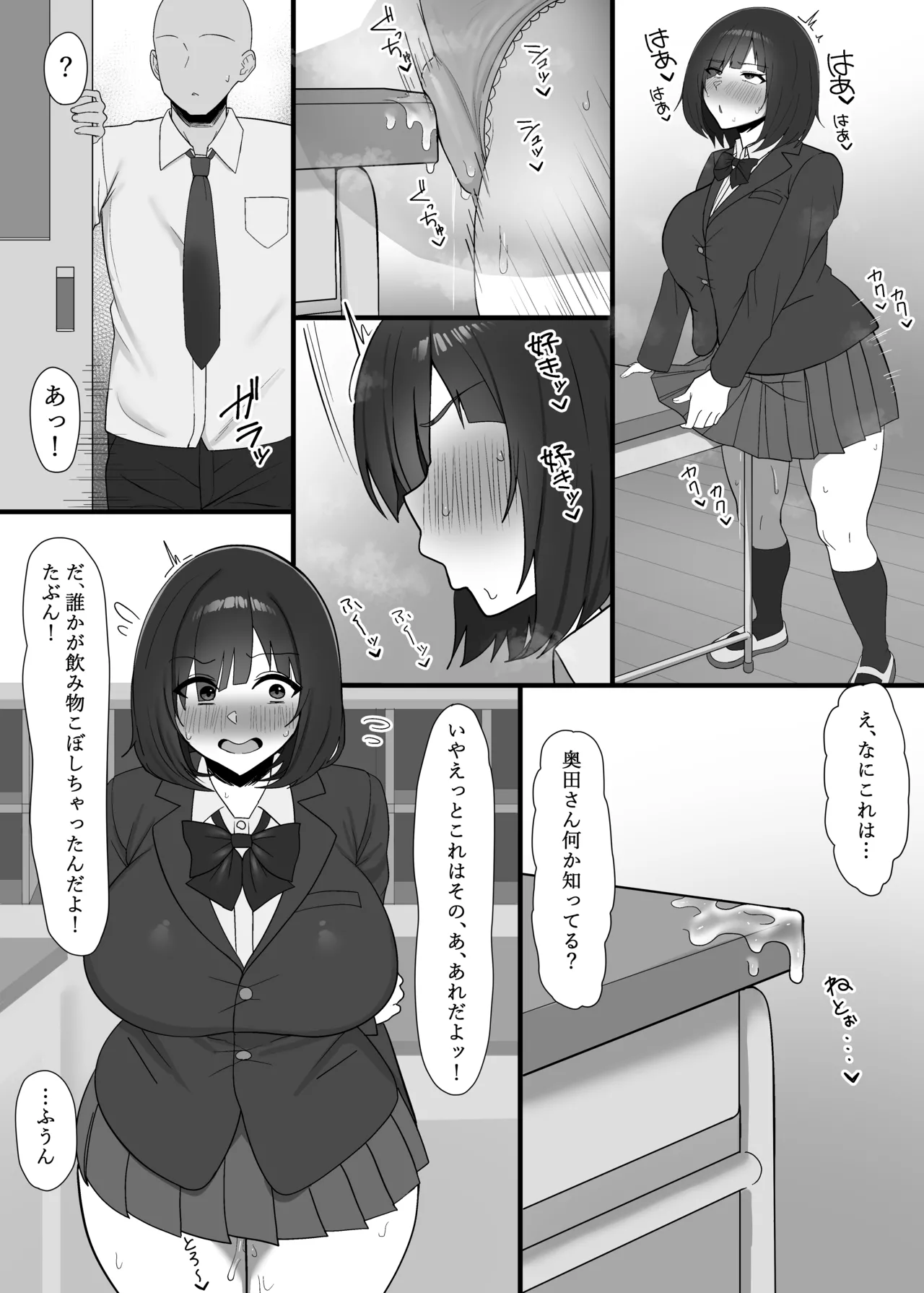 角オナ地味子わからせ漫画2p Page.5