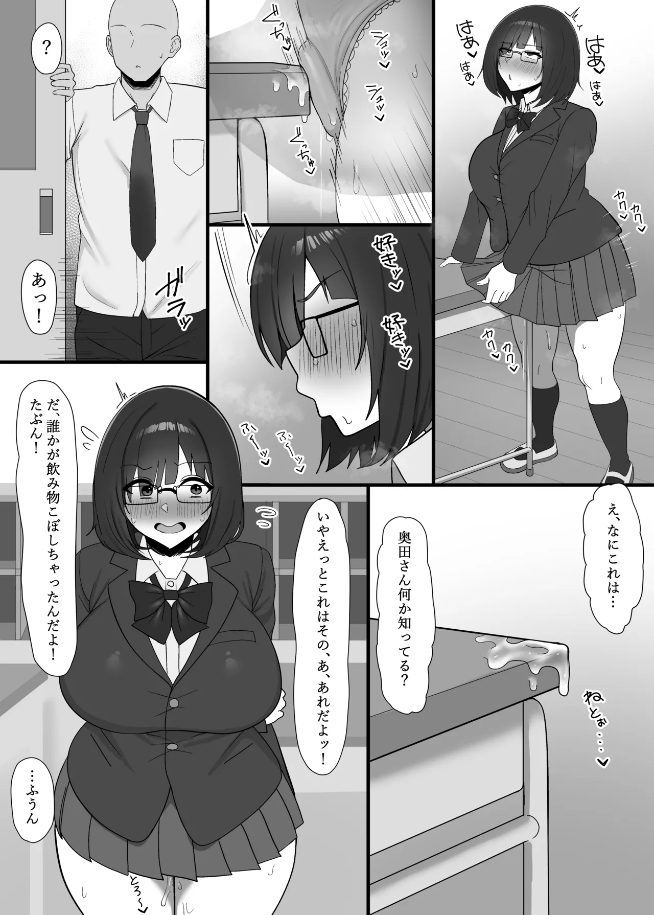 角オナ地味子わからせ漫画2p Page.7