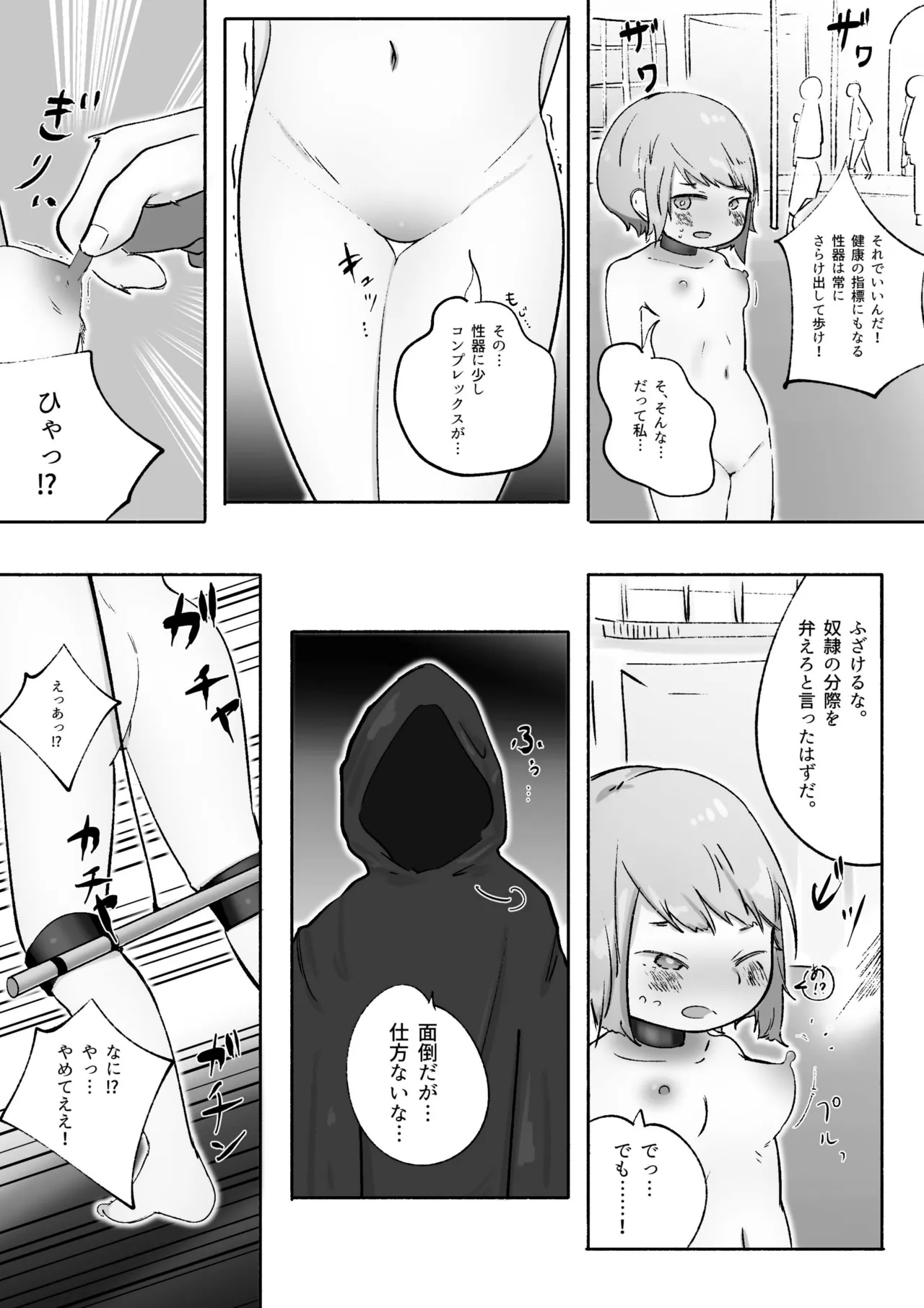 冤罪で全裸奴隷になった女の子の羞恥体験 Page.10