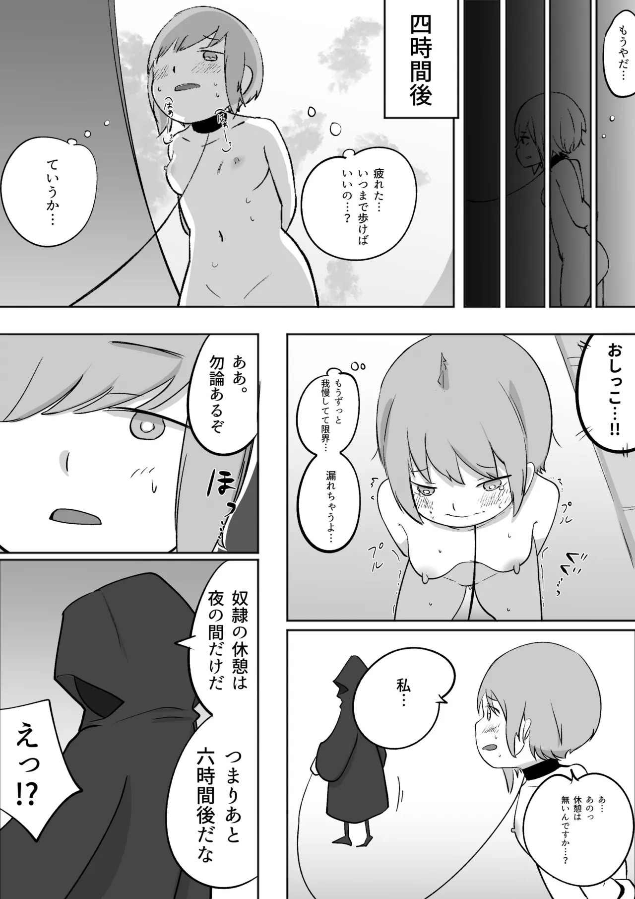 冤罪で全裸奴隷になった女の子の羞恥体験 Page.12