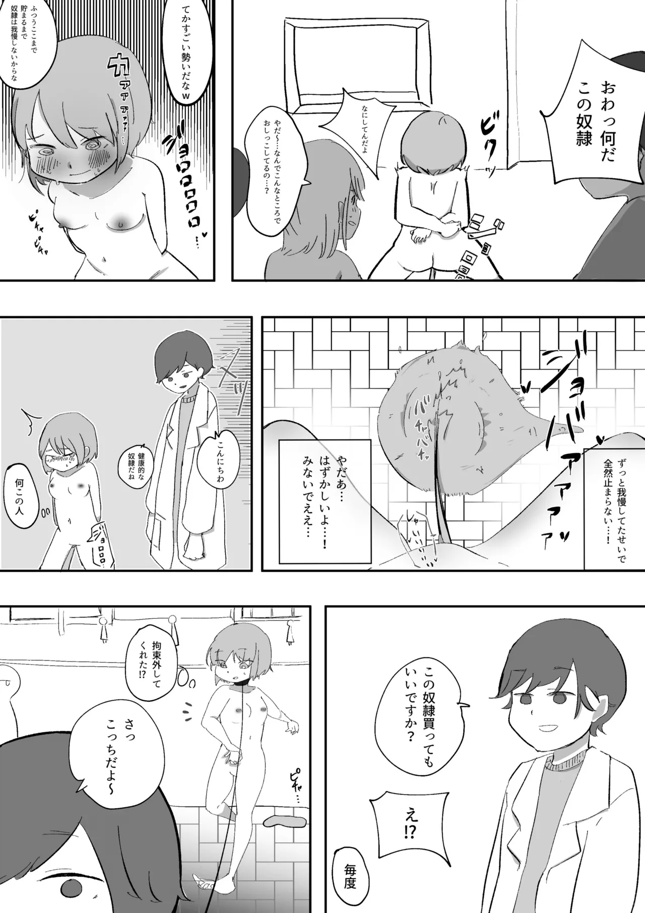 冤罪で全裸奴隷になった女の子の羞恥体験 Page.14