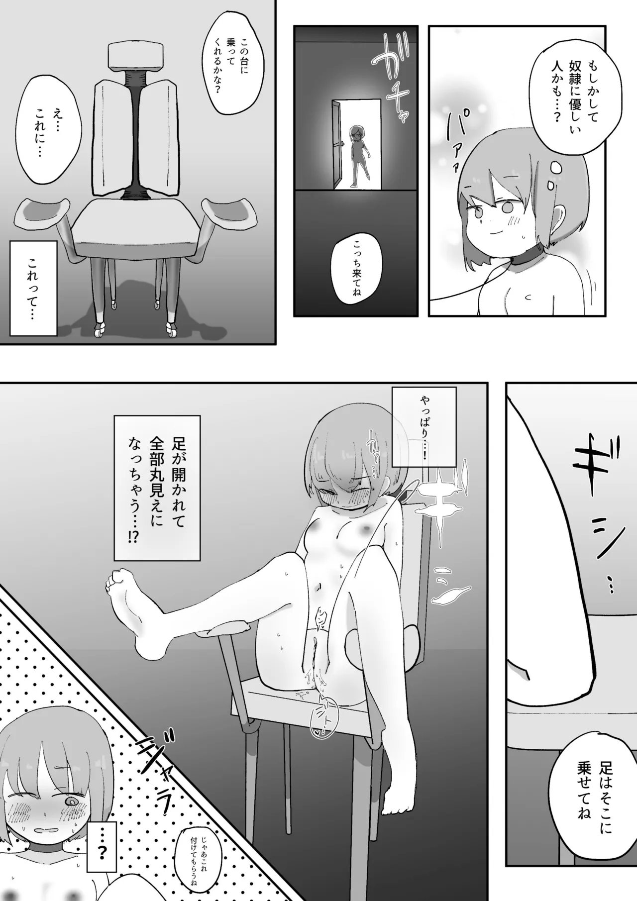 冤罪で全裸奴隷になった女の子の羞恥体験 Page.15