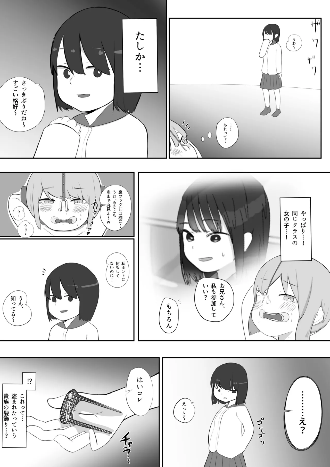 冤罪で全裸奴隷になった女の子の羞恥体験 Page.18
