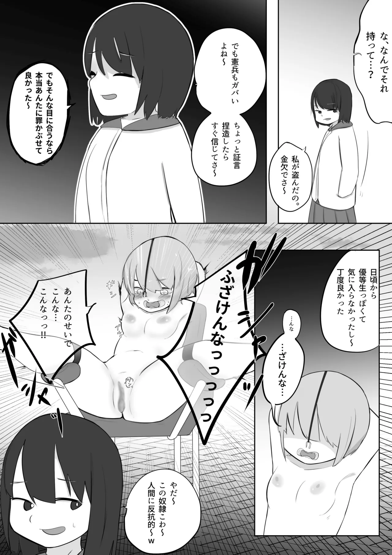 冤罪で全裸奴隷になった女の子の羞恥体験 Page.19