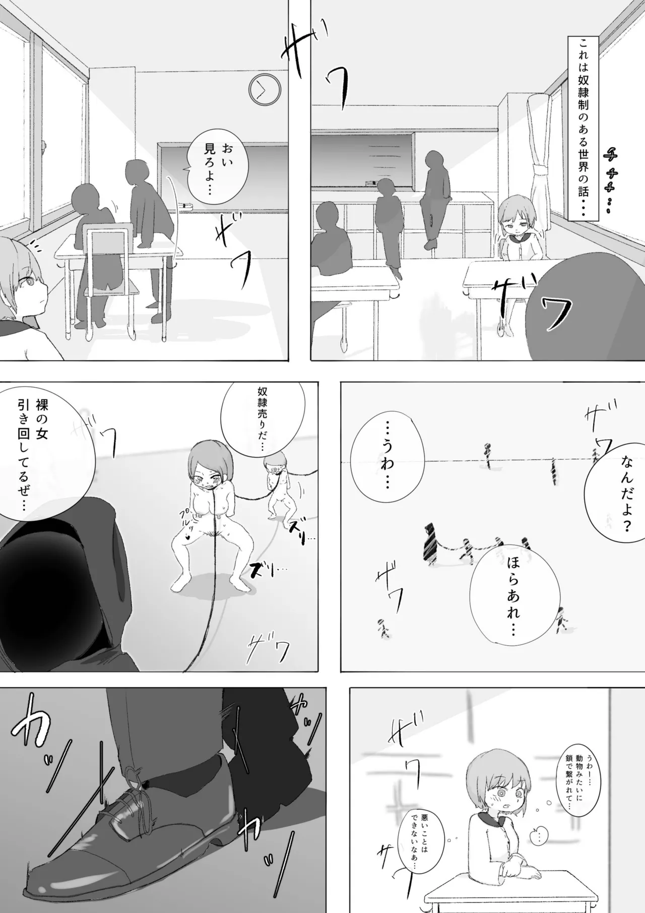 冤罪で全裸奴隷になった女の子の羞恥体験 Page.2