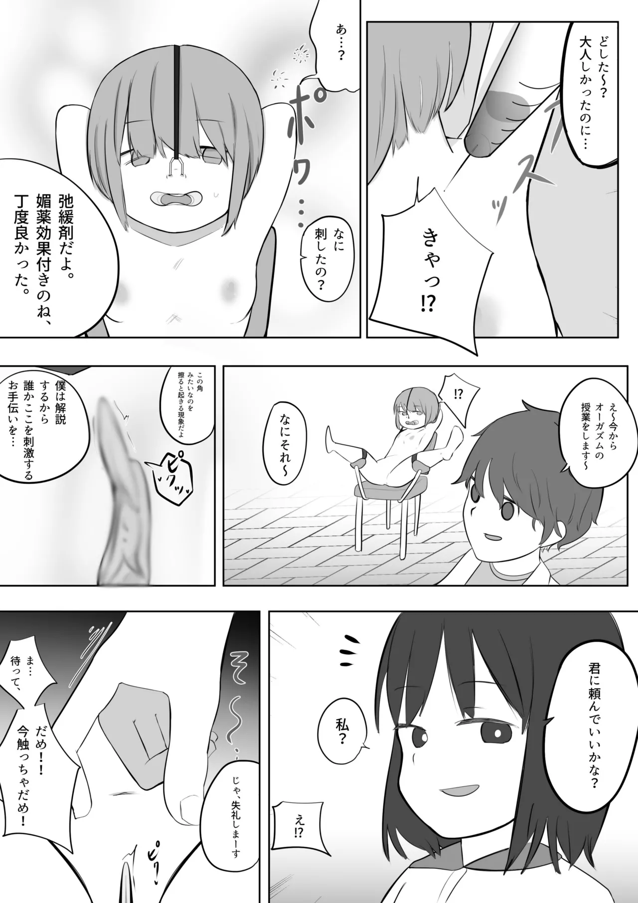 冤罪で全裸奴隷になった女の子の羞恥体験 Page.20