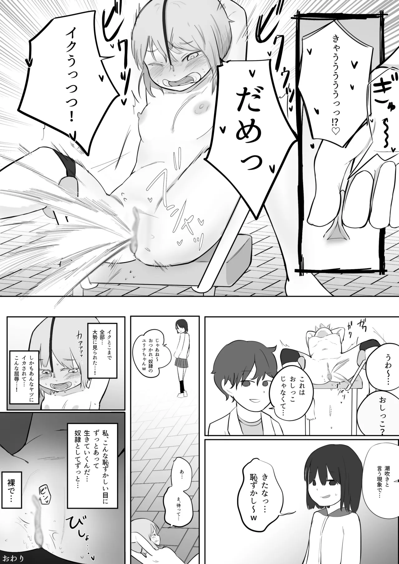 冤罪で全裸奴隷になった女の子の羞恥体験 Page.22