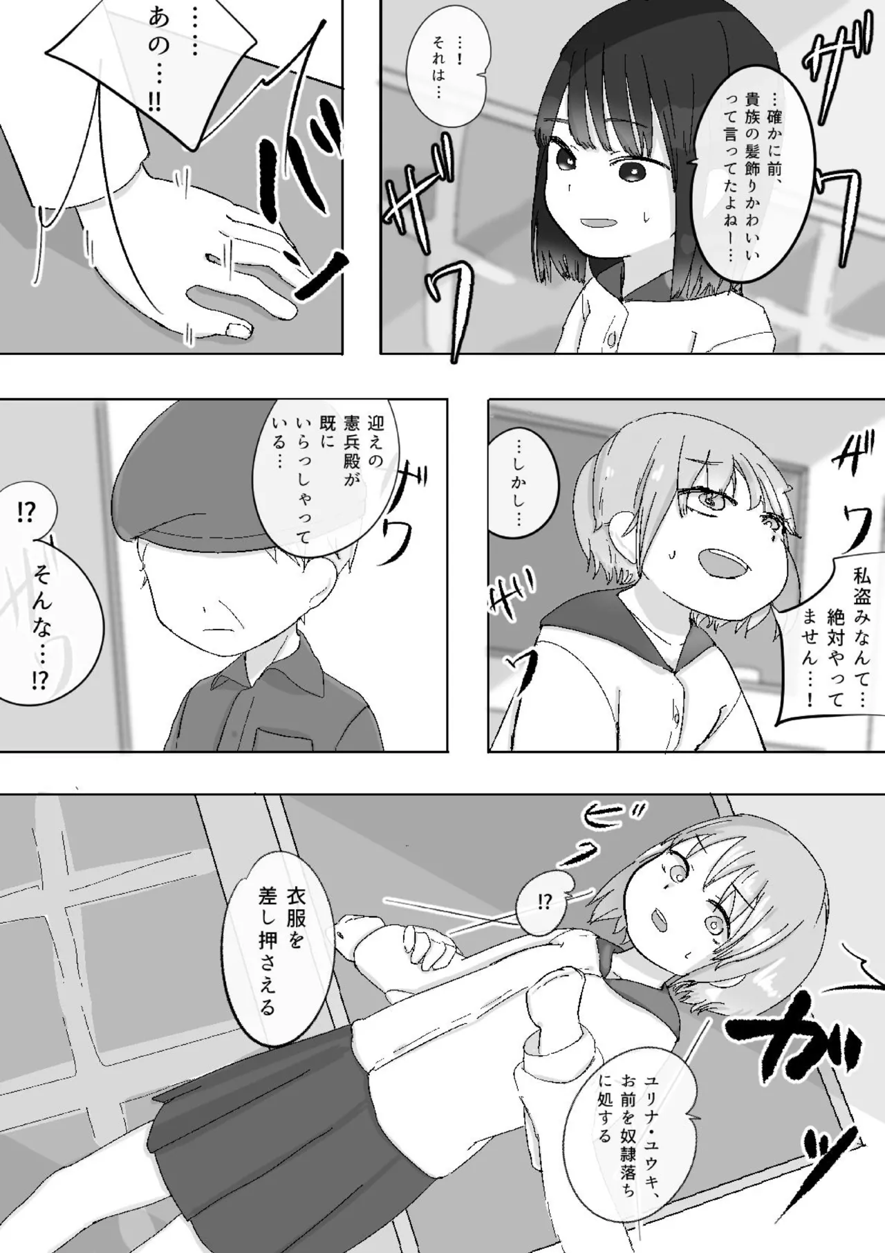 冤罪で全裸奴隷になった女の子の羞恥体験 Page.4