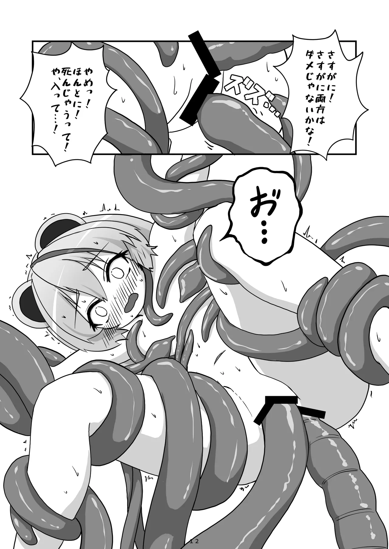 神様が負けるわけない Page.13