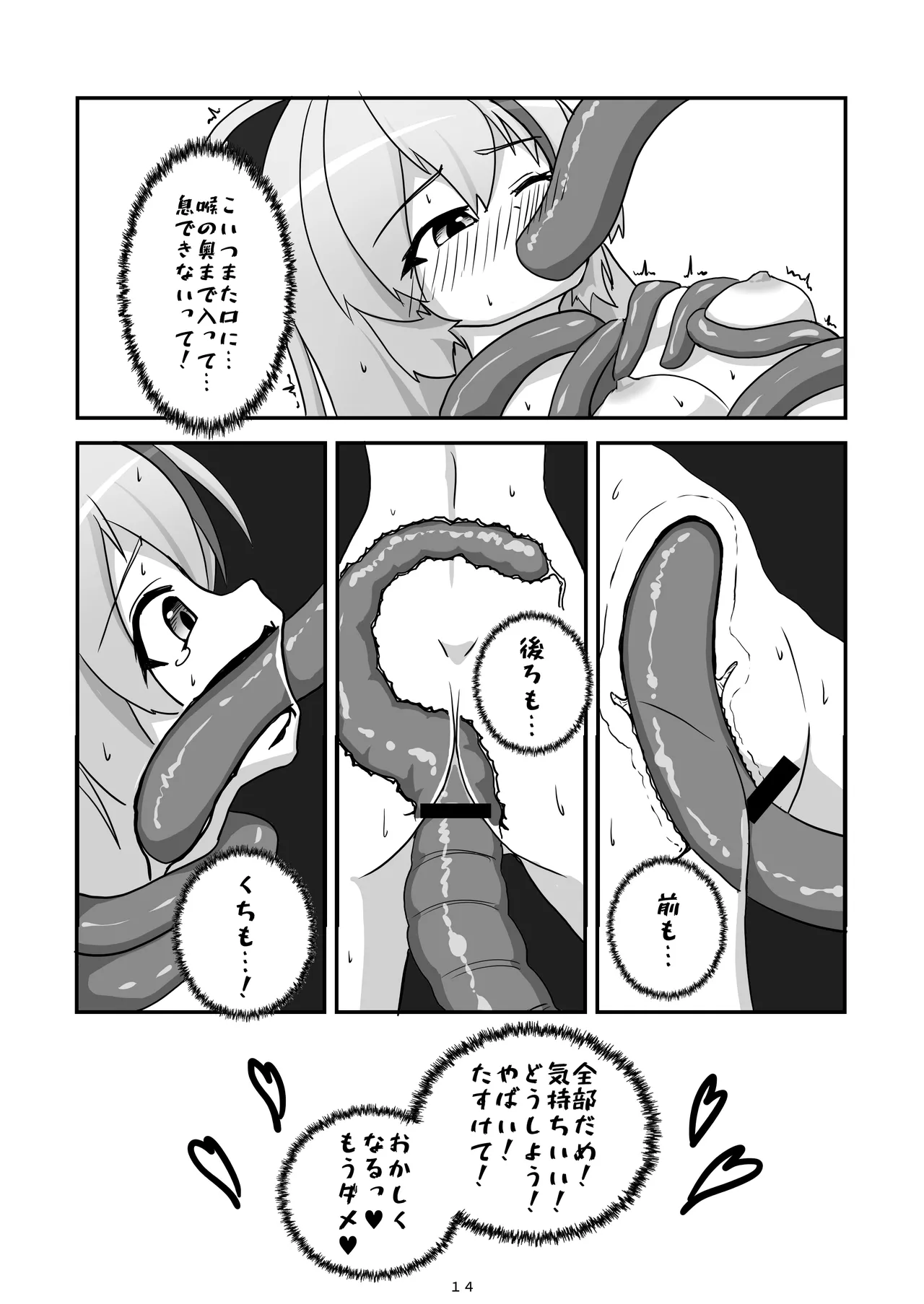 神様が負けるわけない Page.15