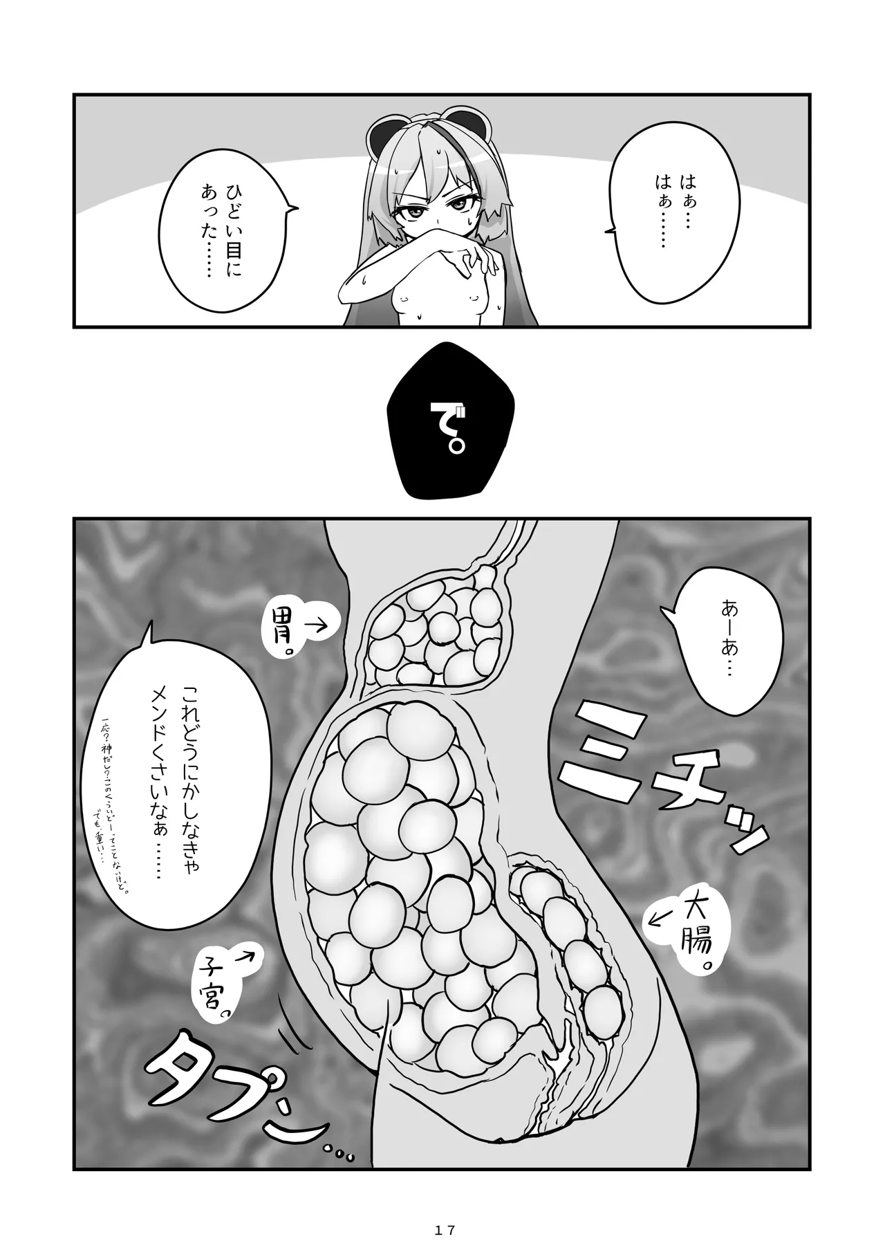 神様が負けるわけない Page.18