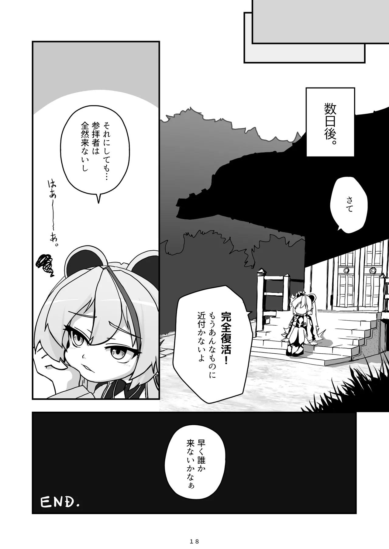 神様が負けるわけない Page.19