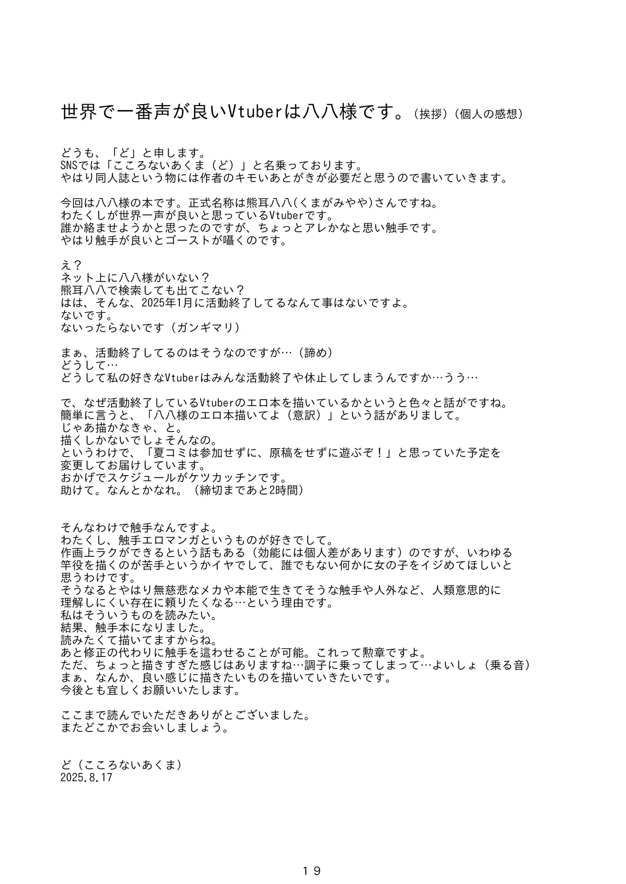 神様が負けるわけない Page.20