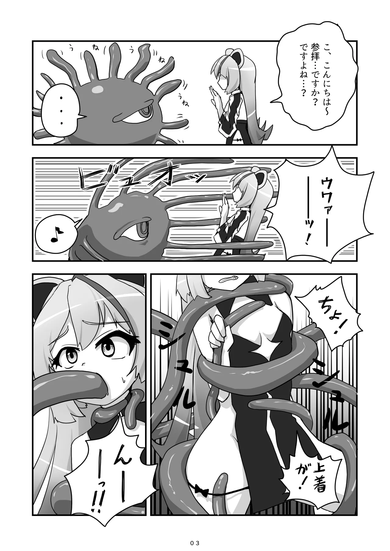 神様が負けるわけない Page.4