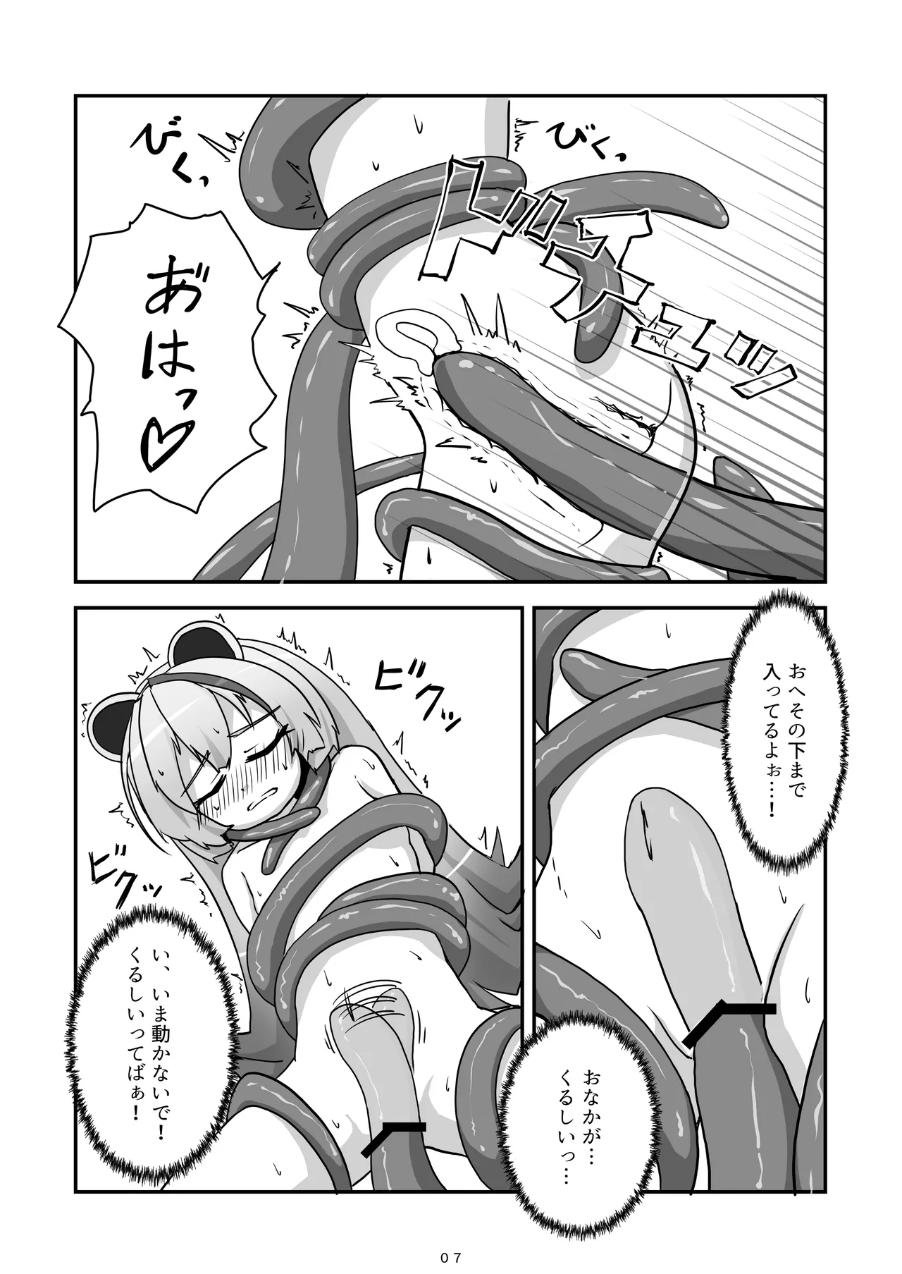 神様が負けるわけない Page.8