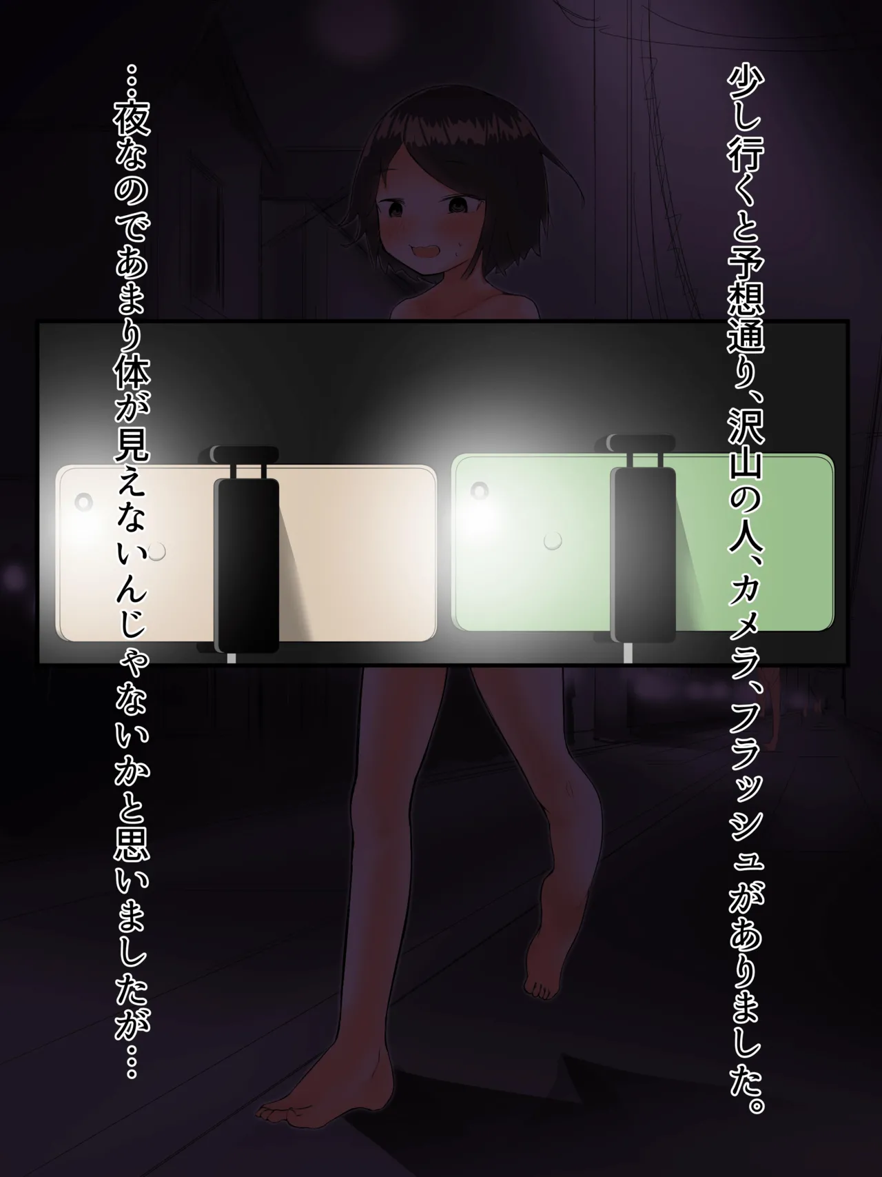 男女逆転はだか祭 Page.25