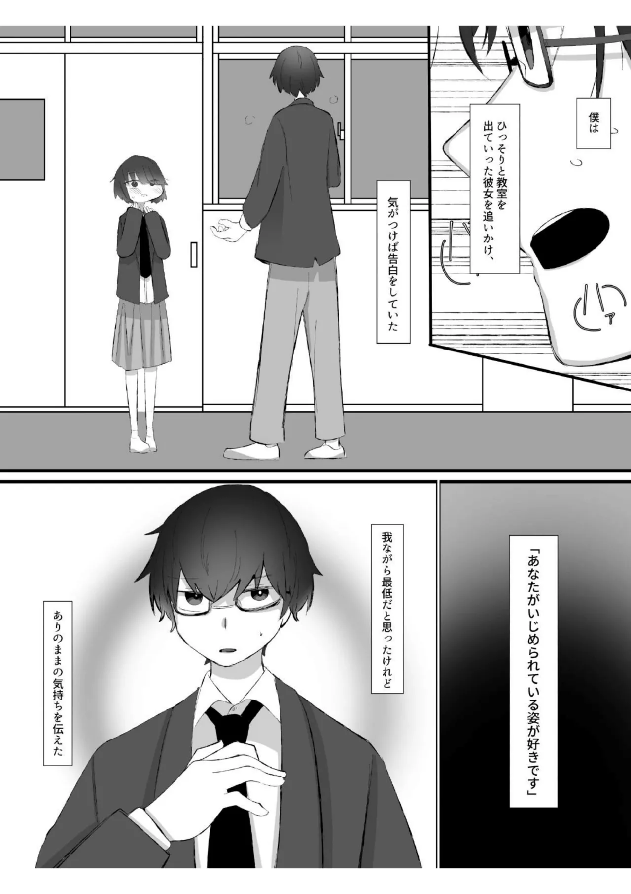 僕の彼女はいじめられっ子 Page.11