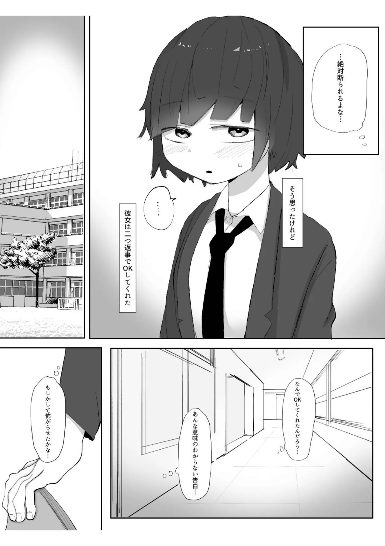 僕の彼女はいじめられっ子 Page.12