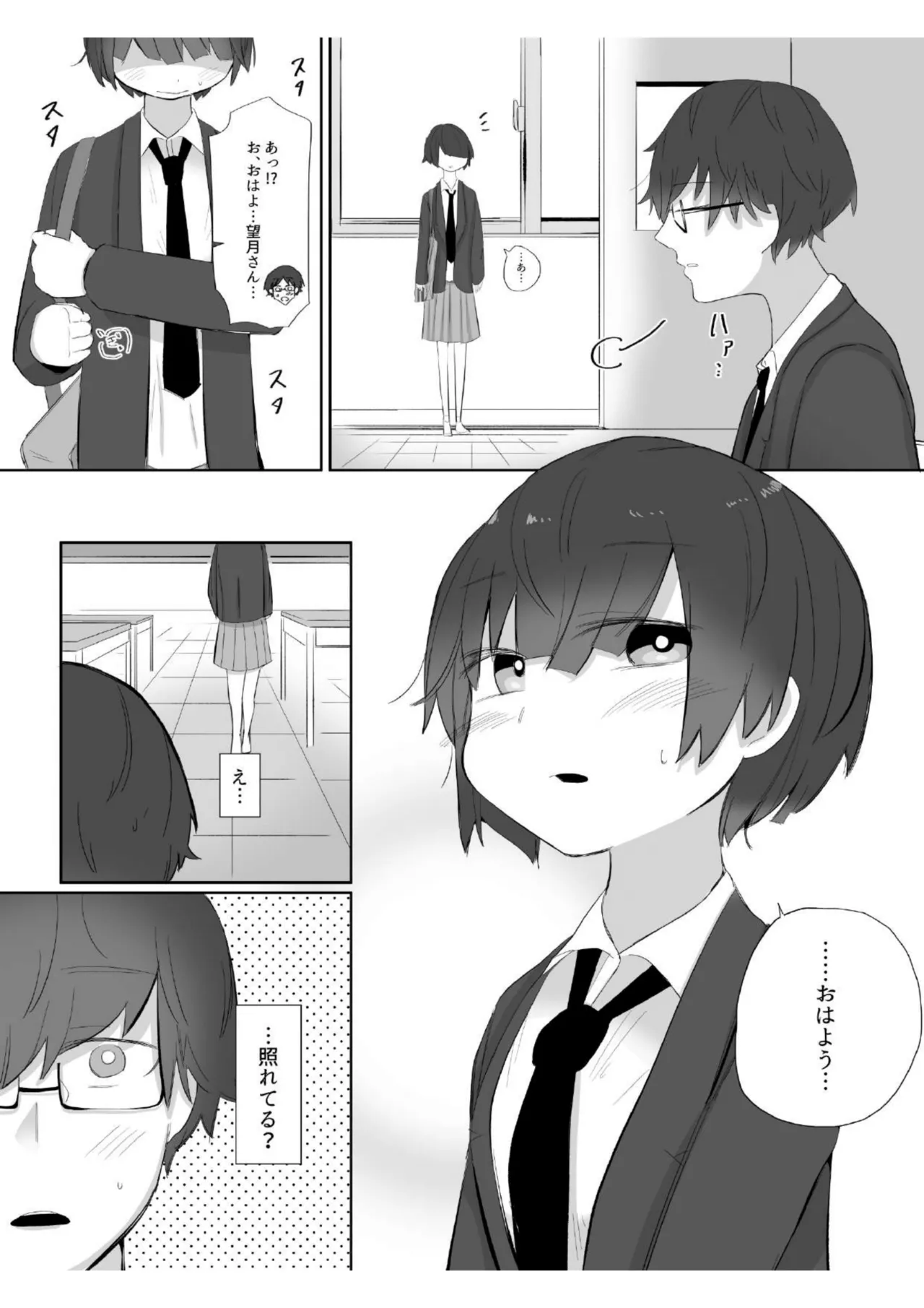 僕の彼女はいじめられっ子 Page.13