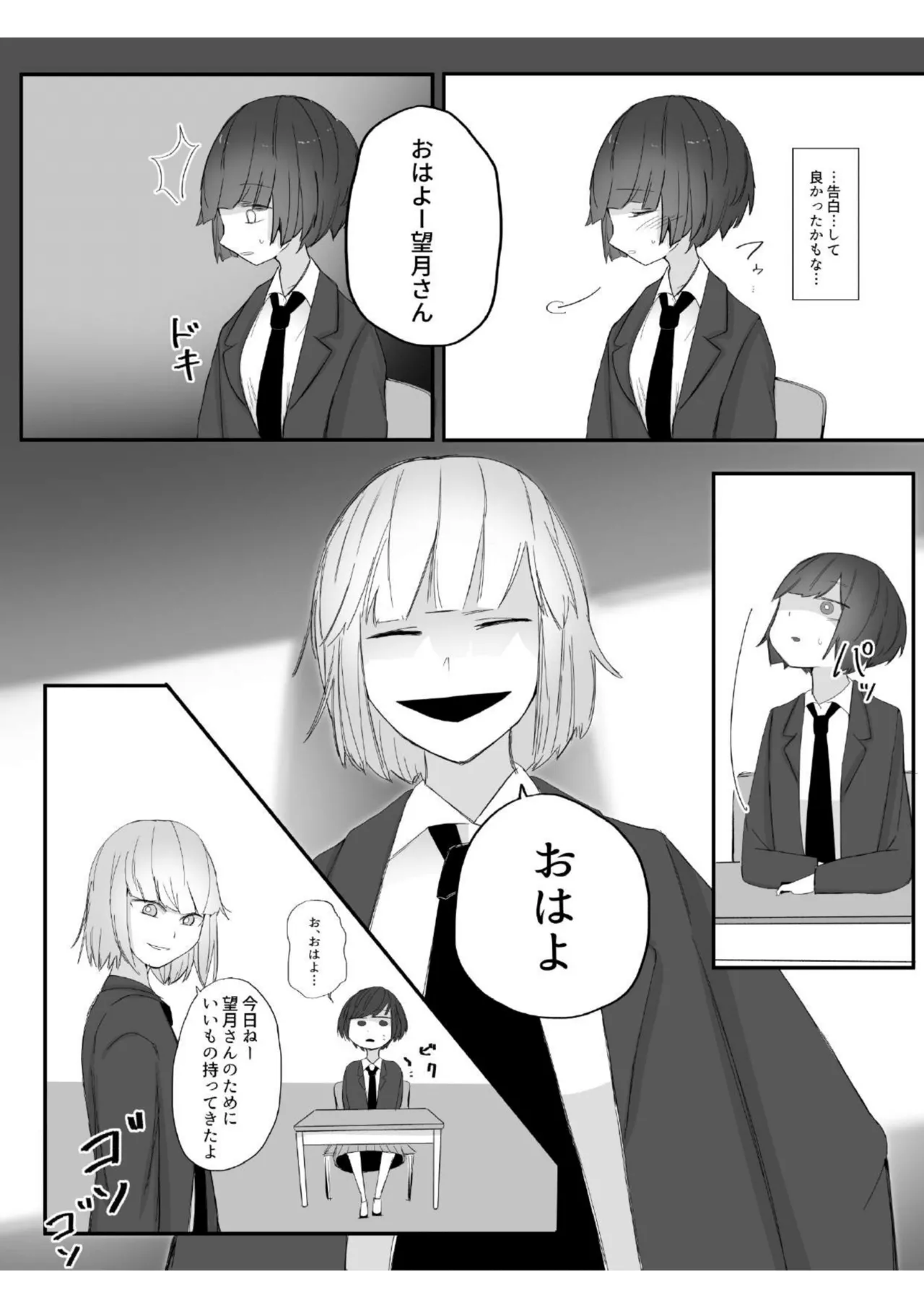 僕の彼女はいじめられっ子 Page.14