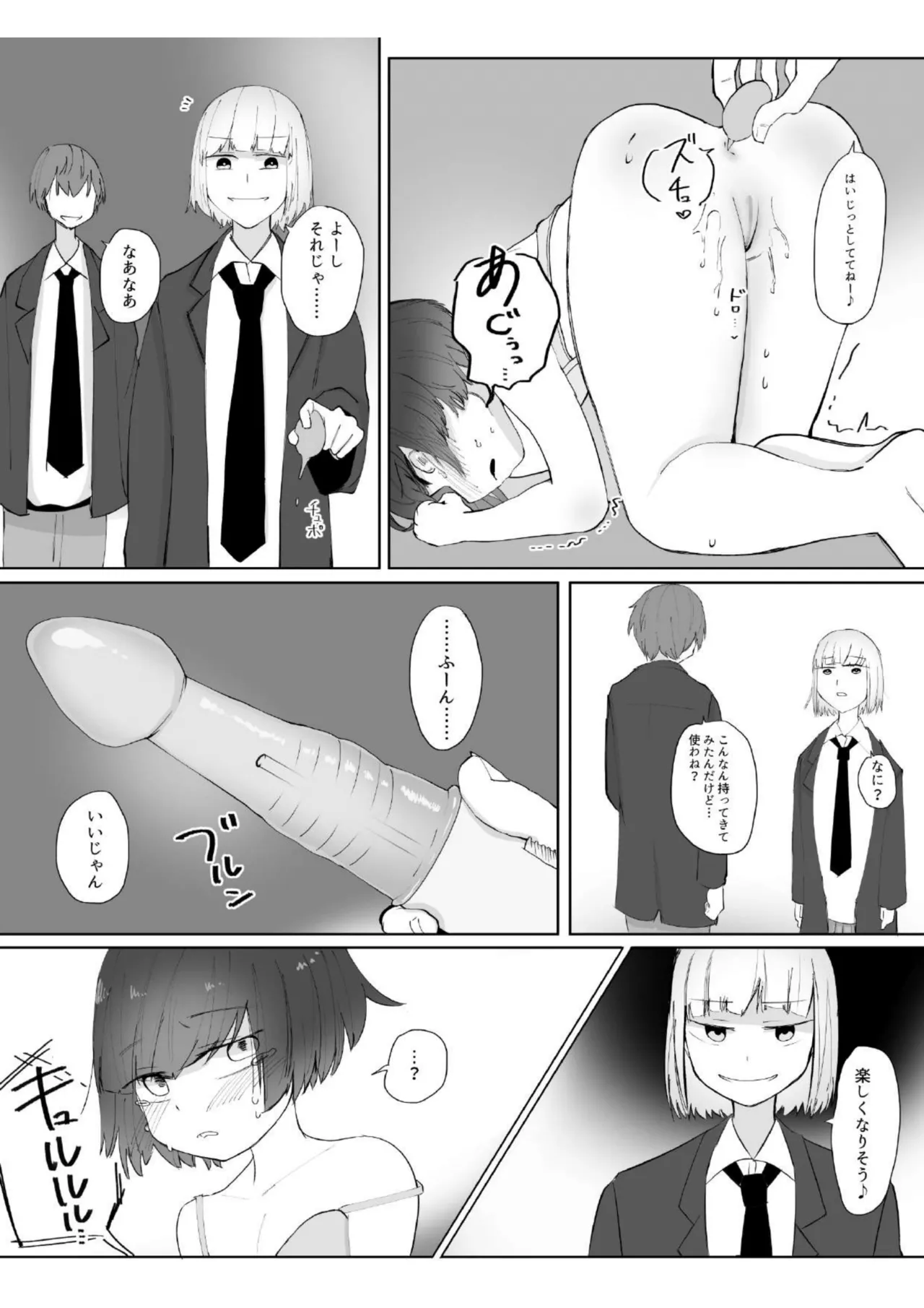 僕の彼女はいじめられっ子 Page.17