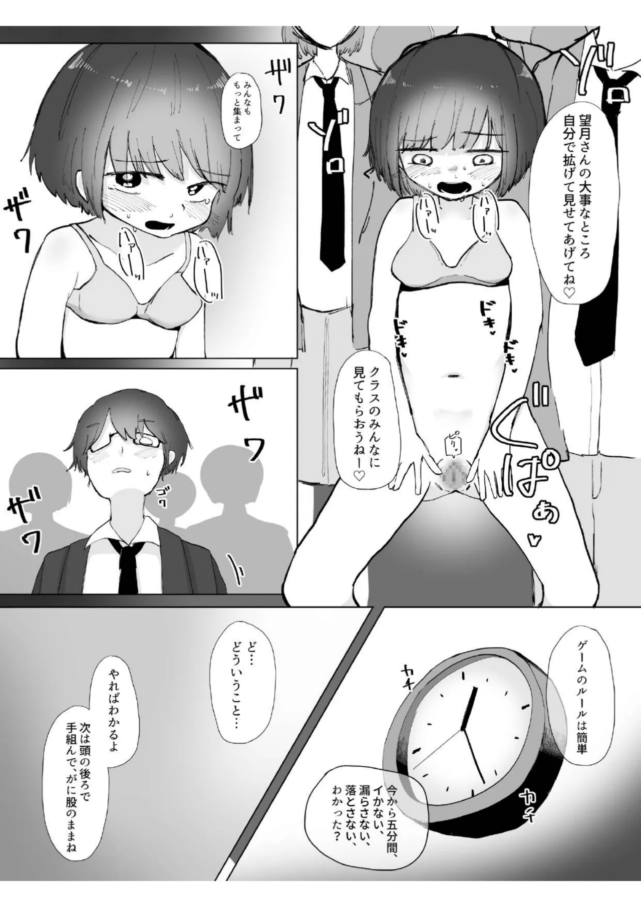 僕の彼女はいじめられっ子 Page.18