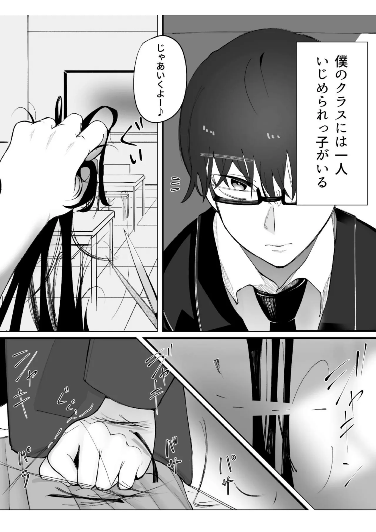 僕の彼女はいじめられっ子 Page.2