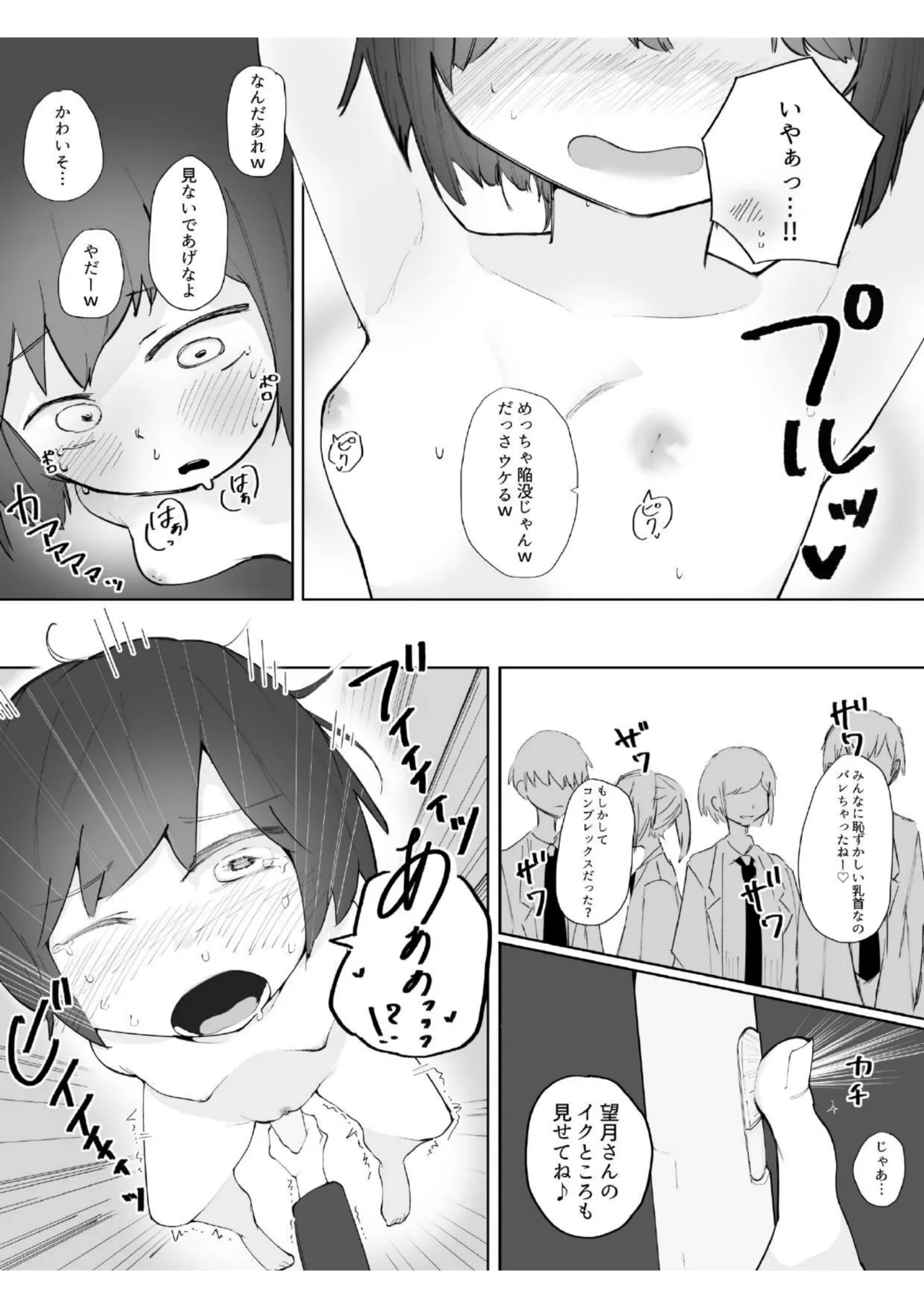 僕の彼女はいじめられっ子 Page.20