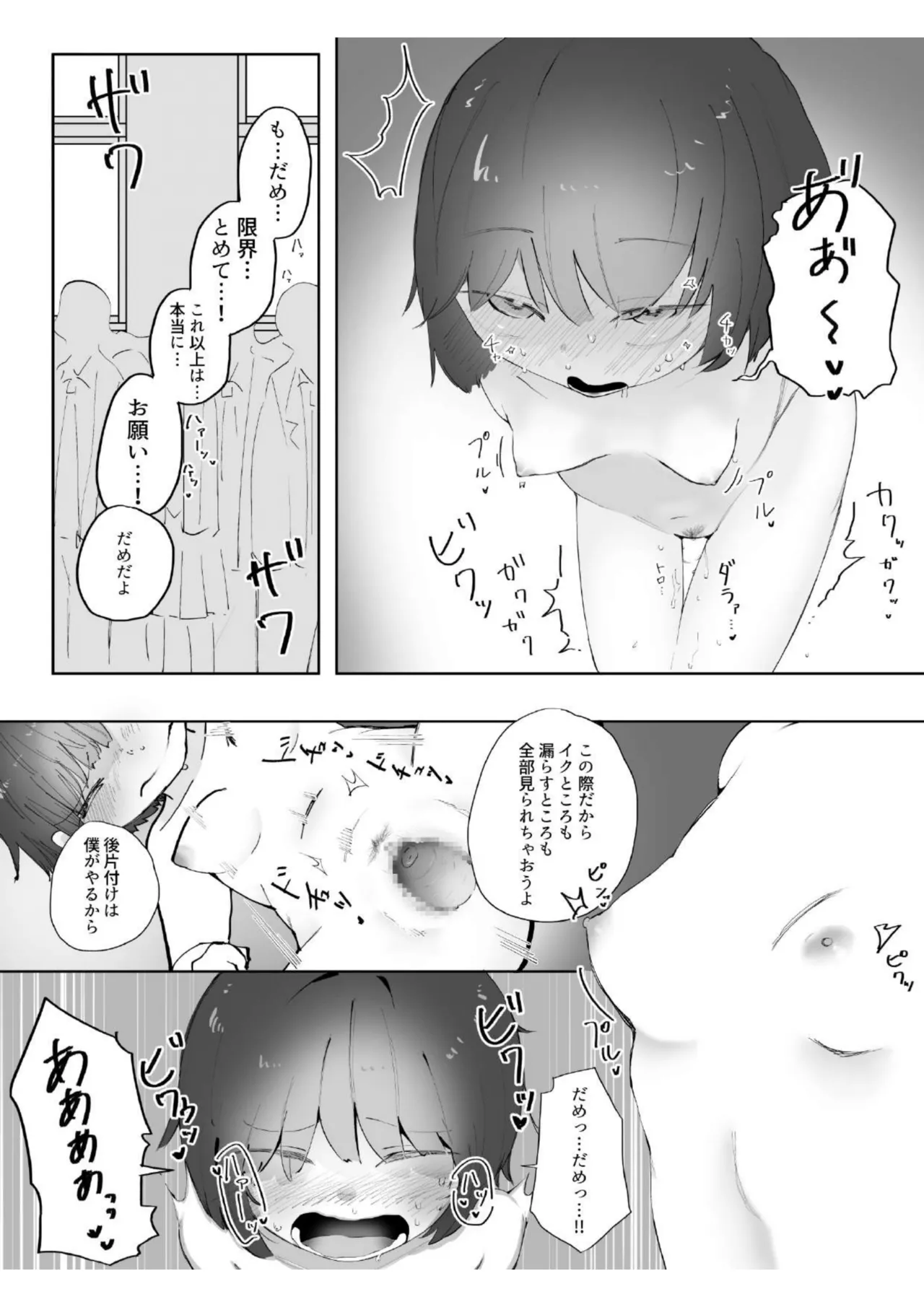 僕の彼女はいじめられっ子 Page.24