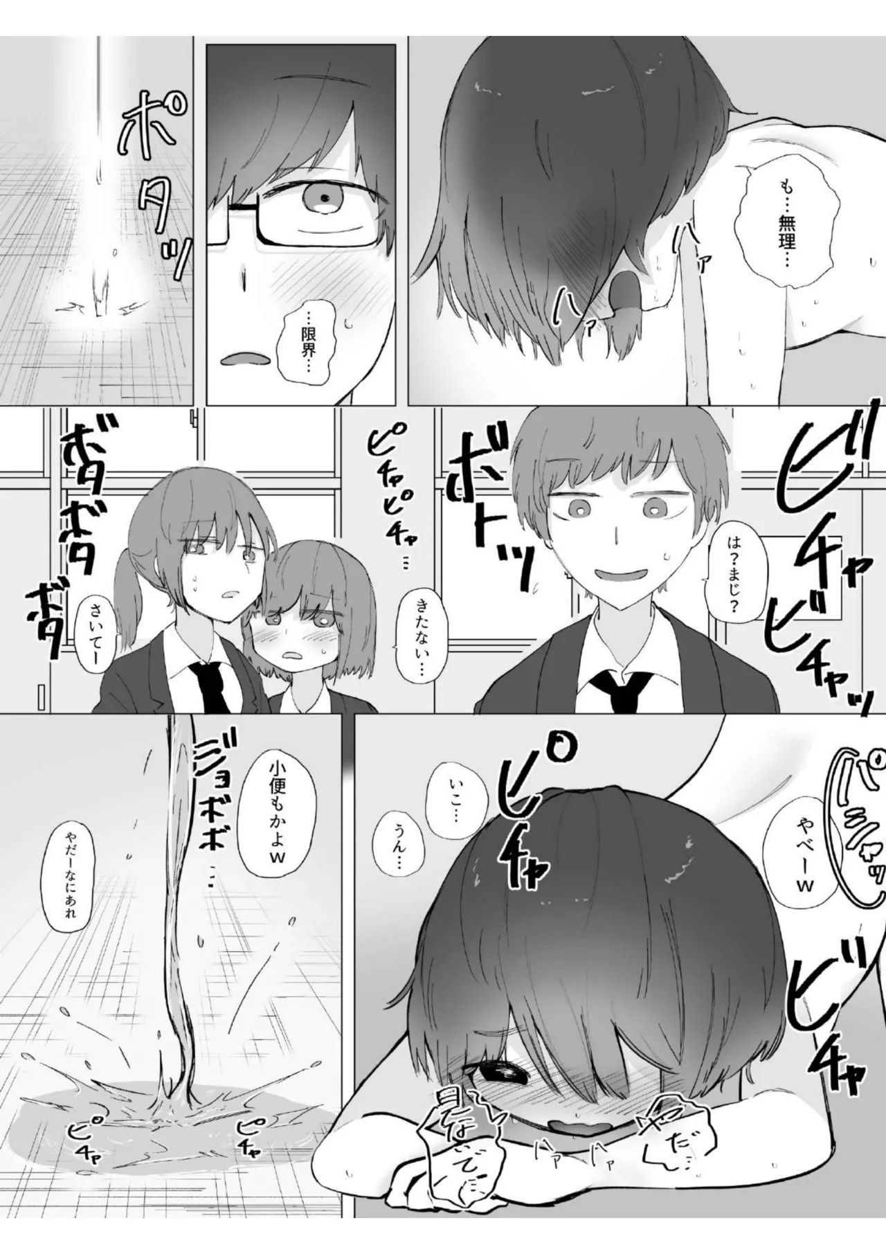 僕の彼女はいじめられっ子 Page.27