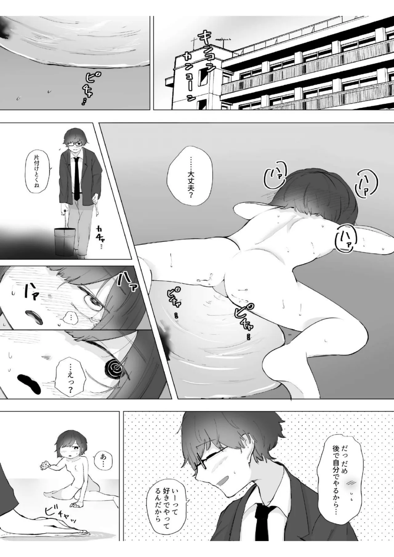 僕の彼女はいじめられっ子 Page.28