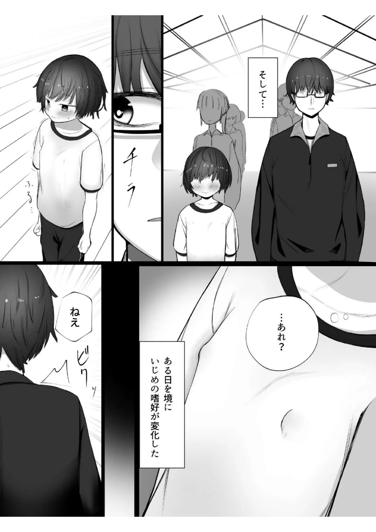 僕の彼女はいじめられっ子 Page.4