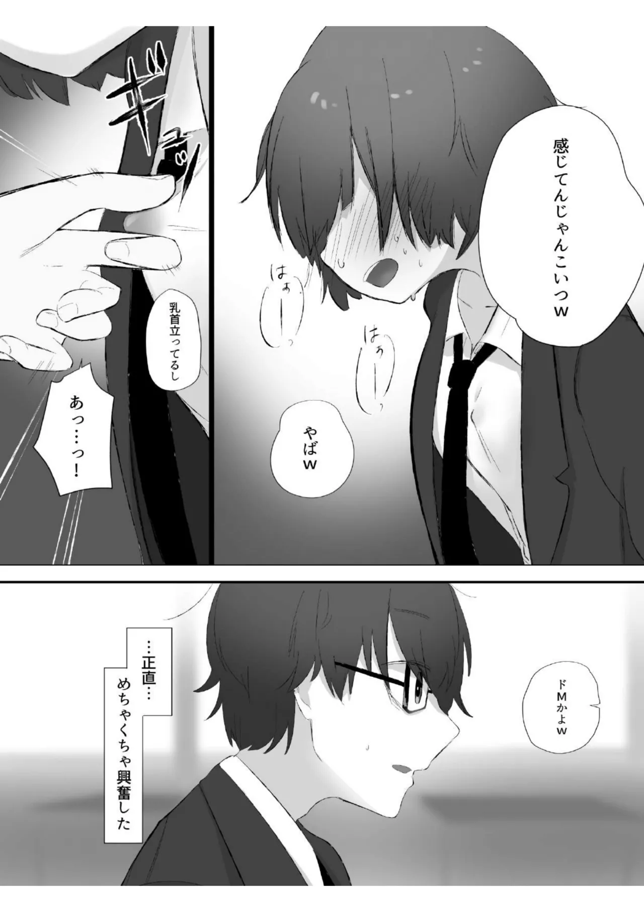 僕の彼女はいじめられっ子 Page.9