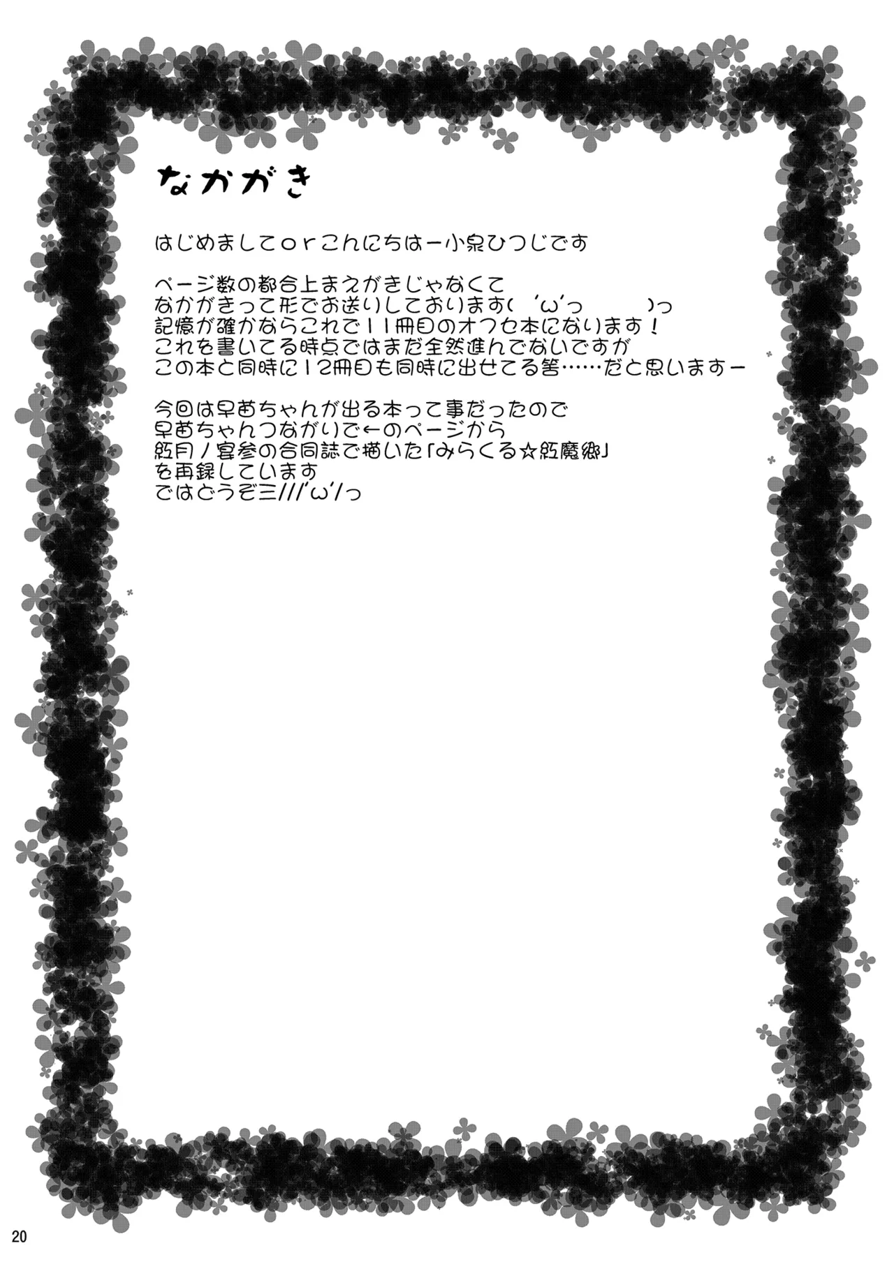 こがさなX-RATED Page.19