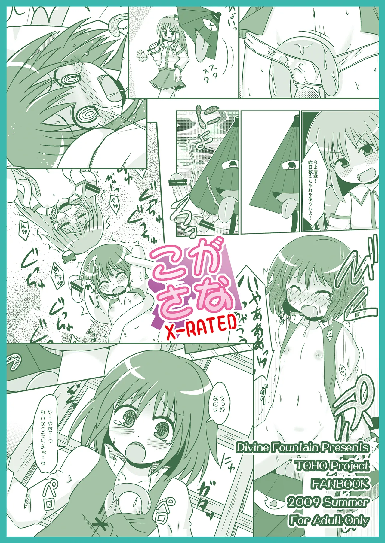 こがさなX-RATED Page.2