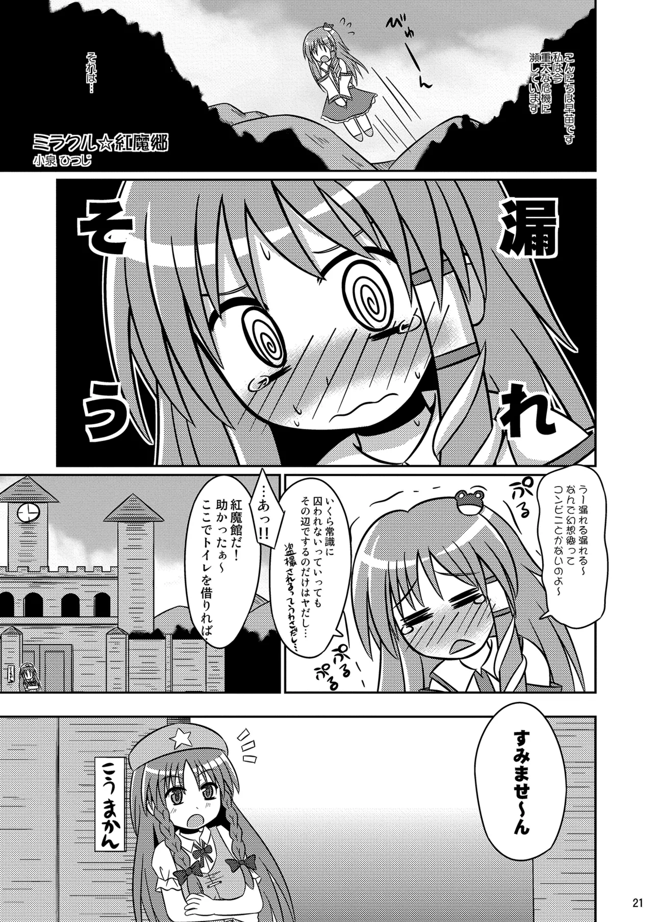 こがさなX-RATED Page.20