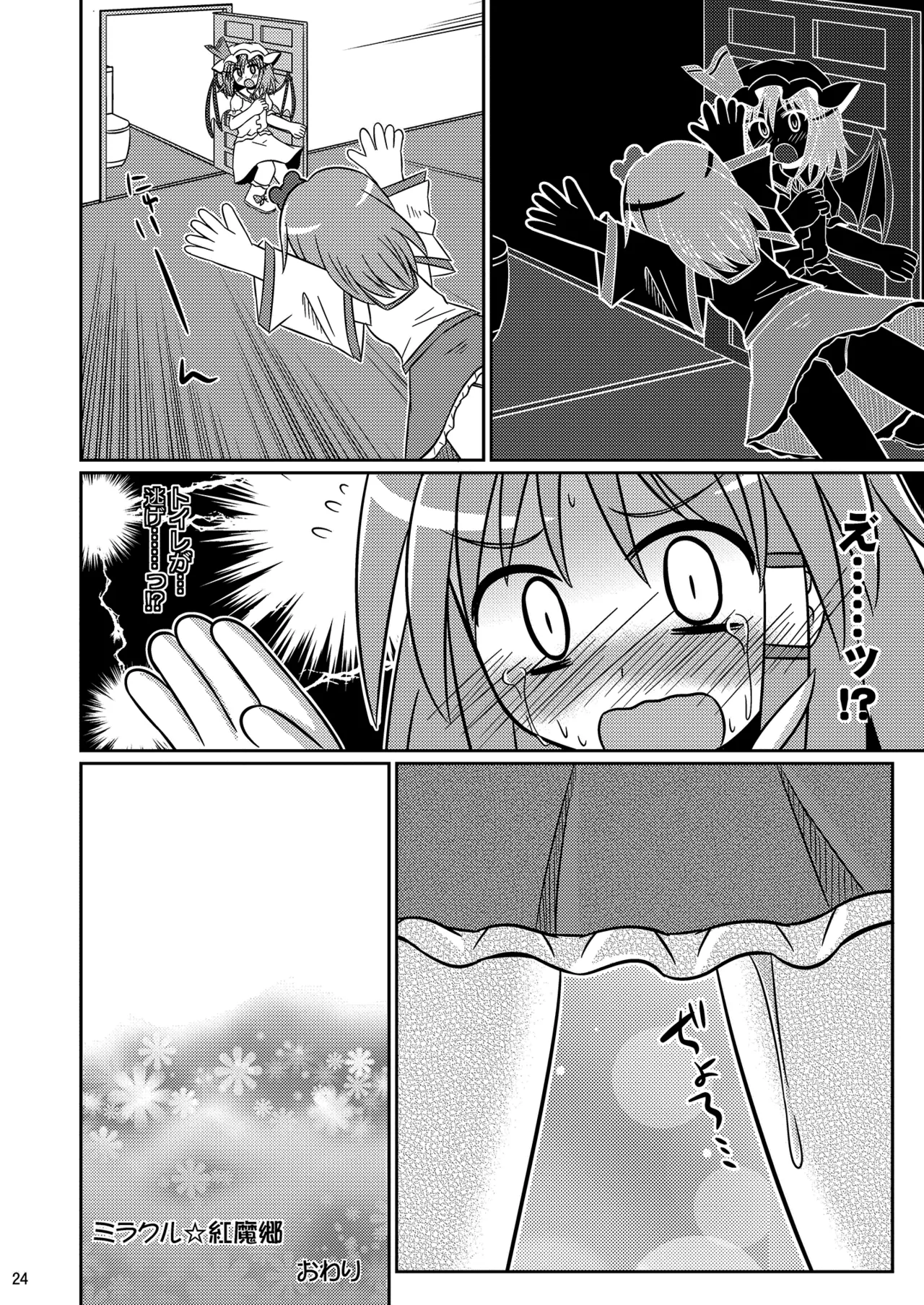 こがさなX-RATED Page.23