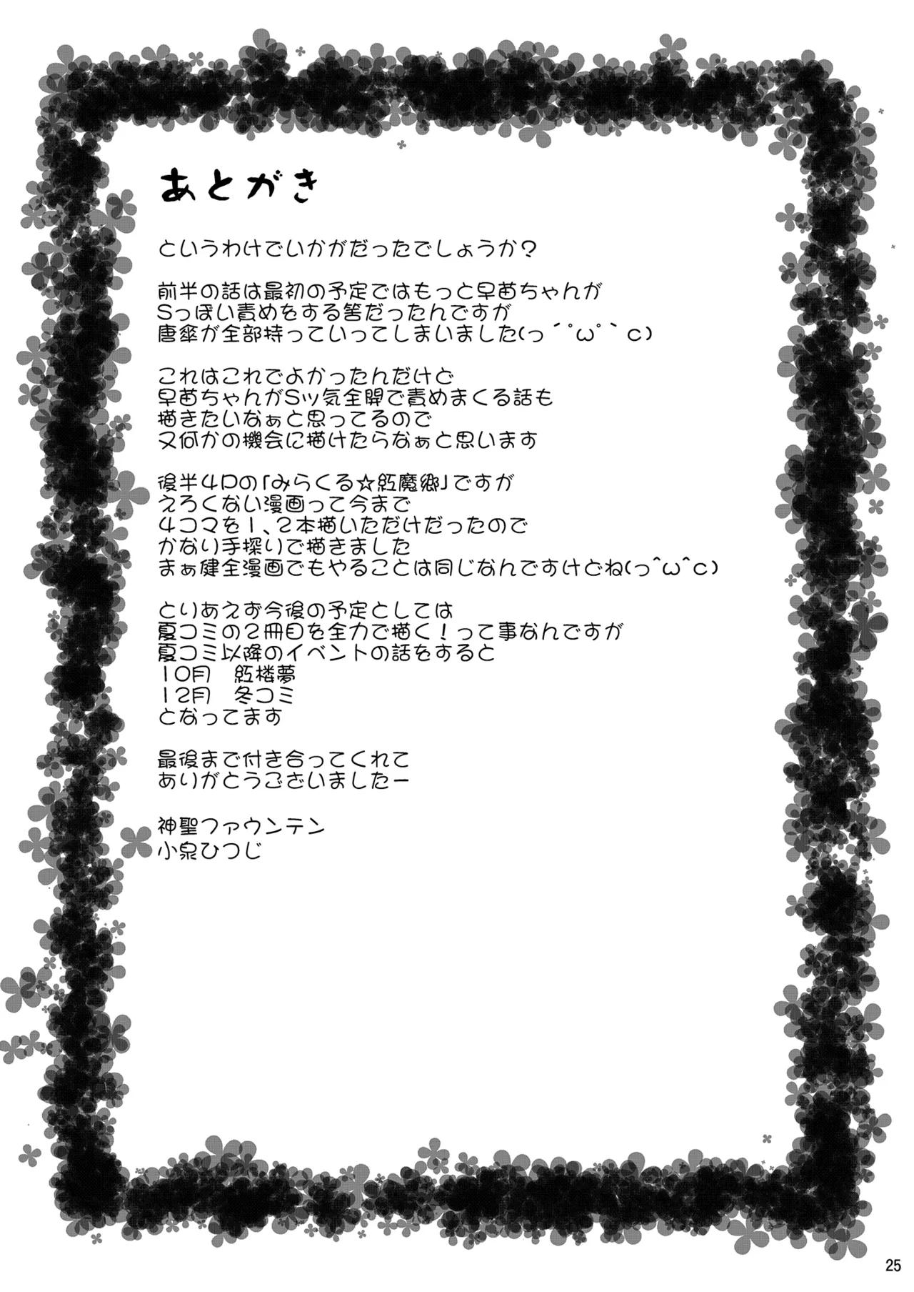 こがさなX-RATED Page.24