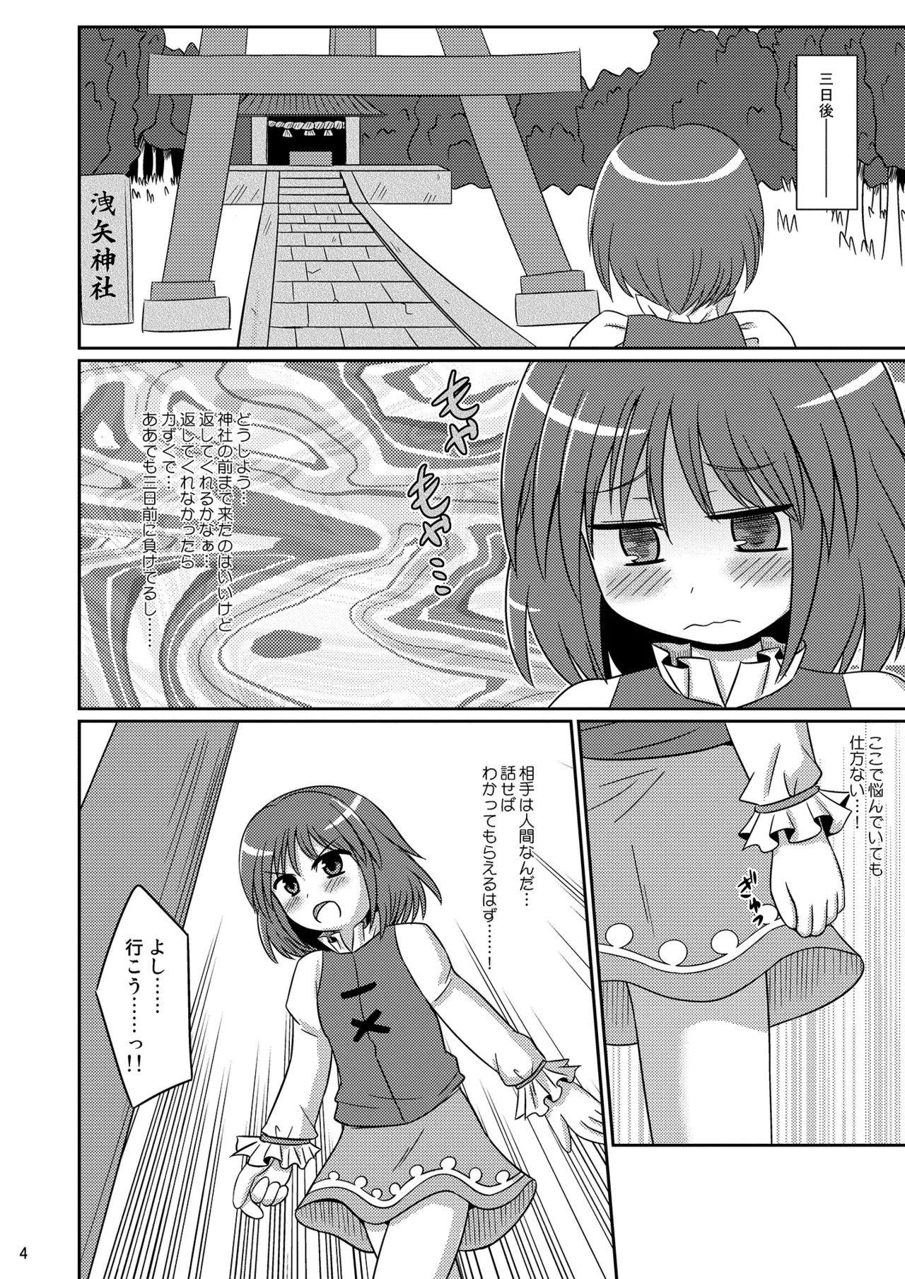 こがさなX-RATED Page.3
