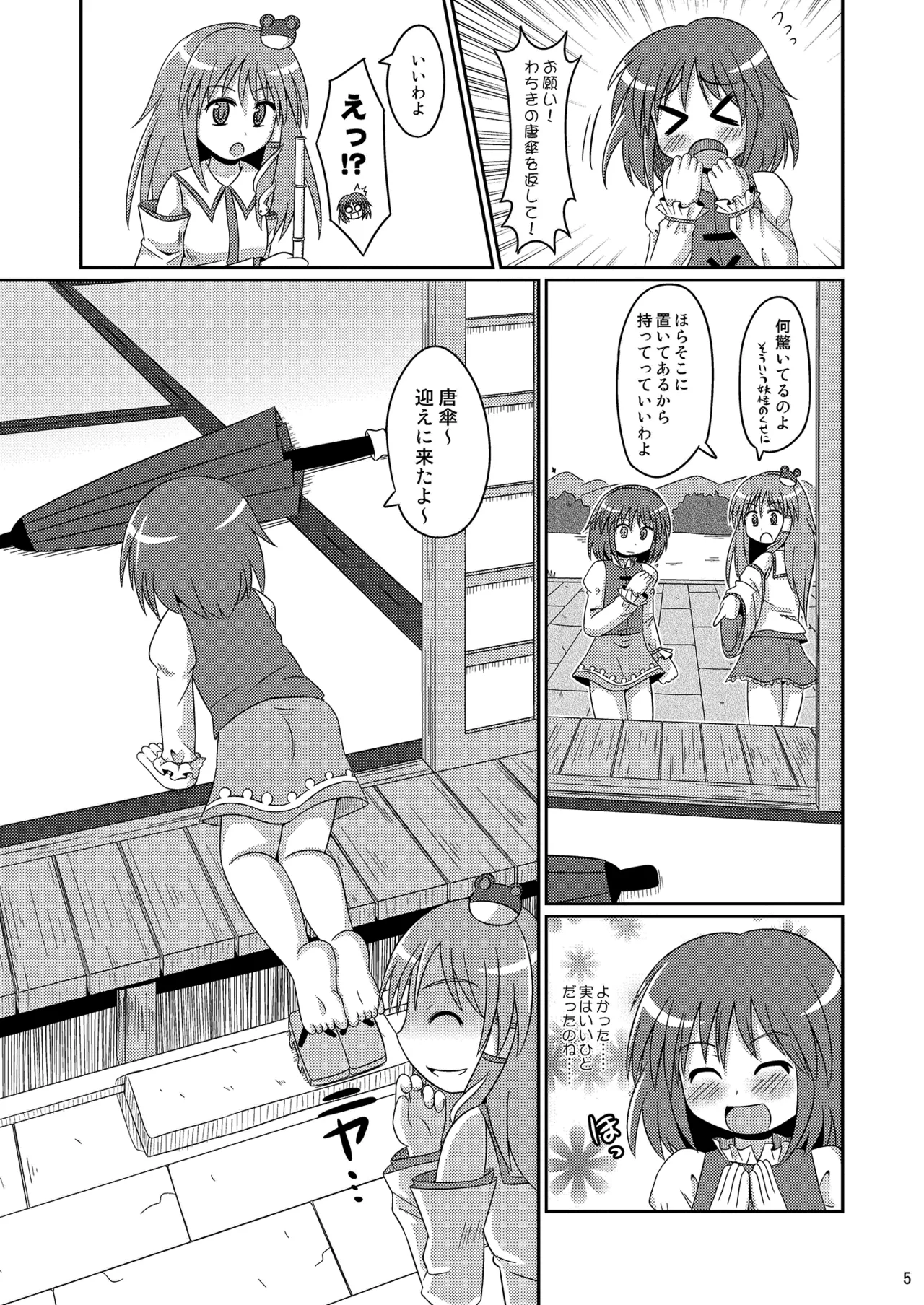 こがさなX-RATED Page.4
