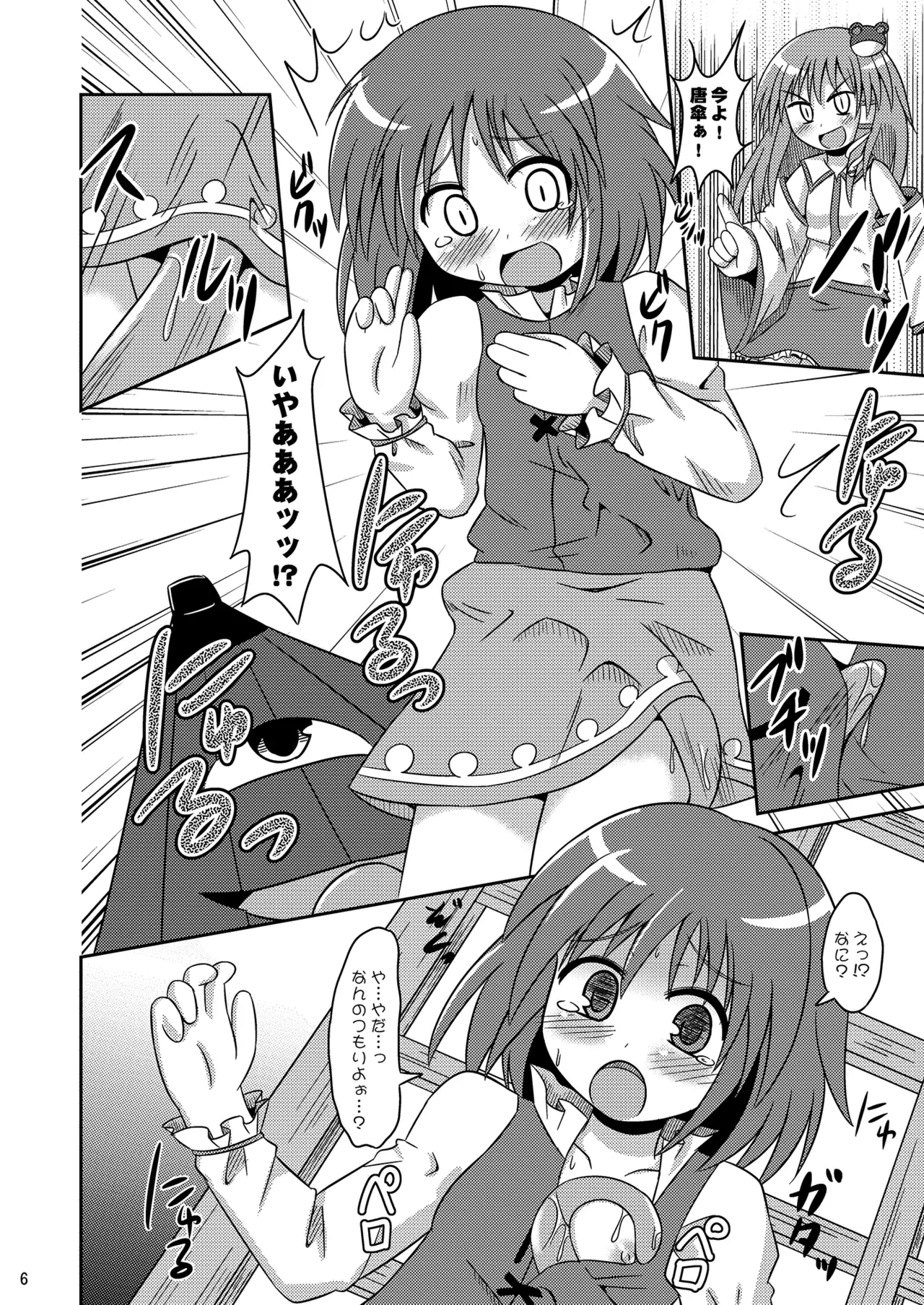 こがさなX-RATED Page.5